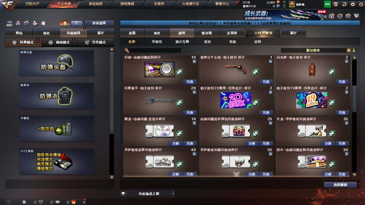 CFCMW450563穿越火线账号详情图24 CFCMW450563穿越火线账号详情图24