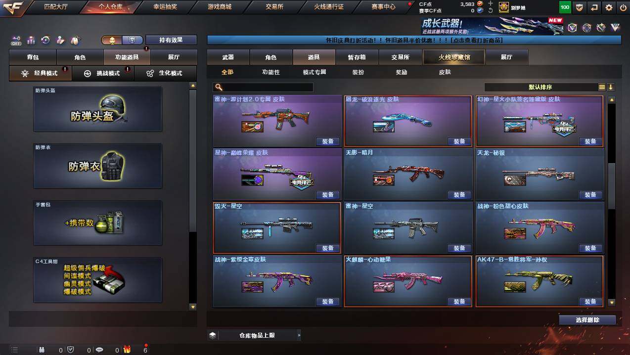 CFCMW450563穿越火线账号详情图27 CFCMW450563穿越火线账号详情图27