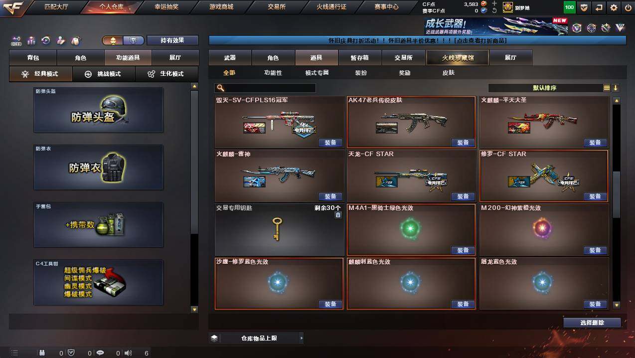 CFCMW450563穿越火线账号详情图28 CFCMW450563穿越火线账号详情图28