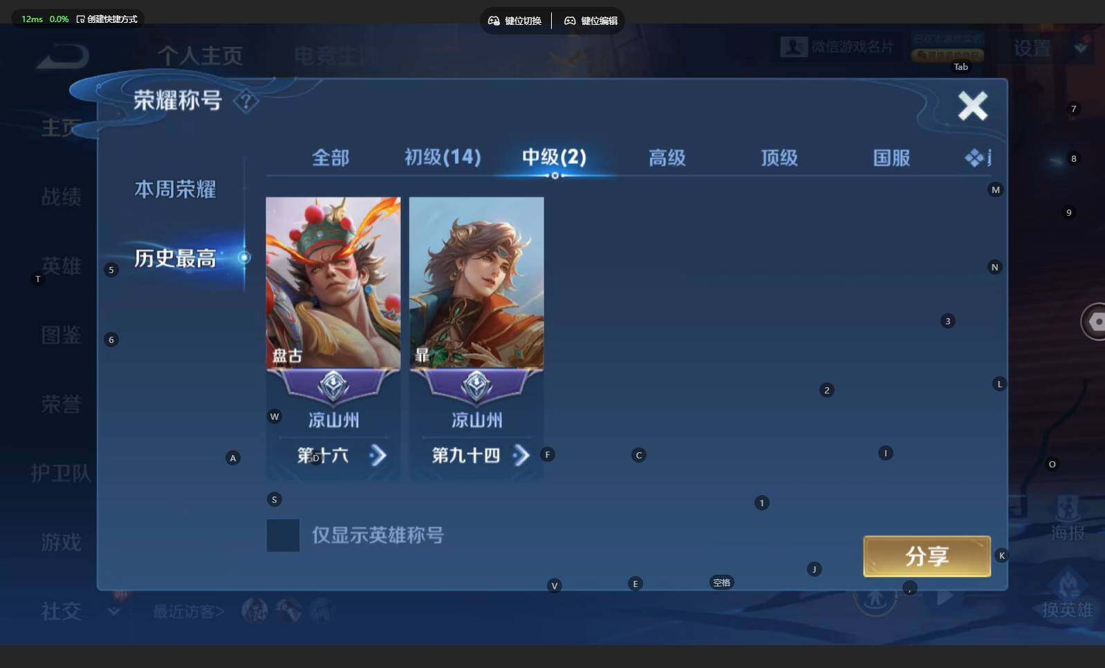 WZBSY4196138王者荣耀账号详情图3