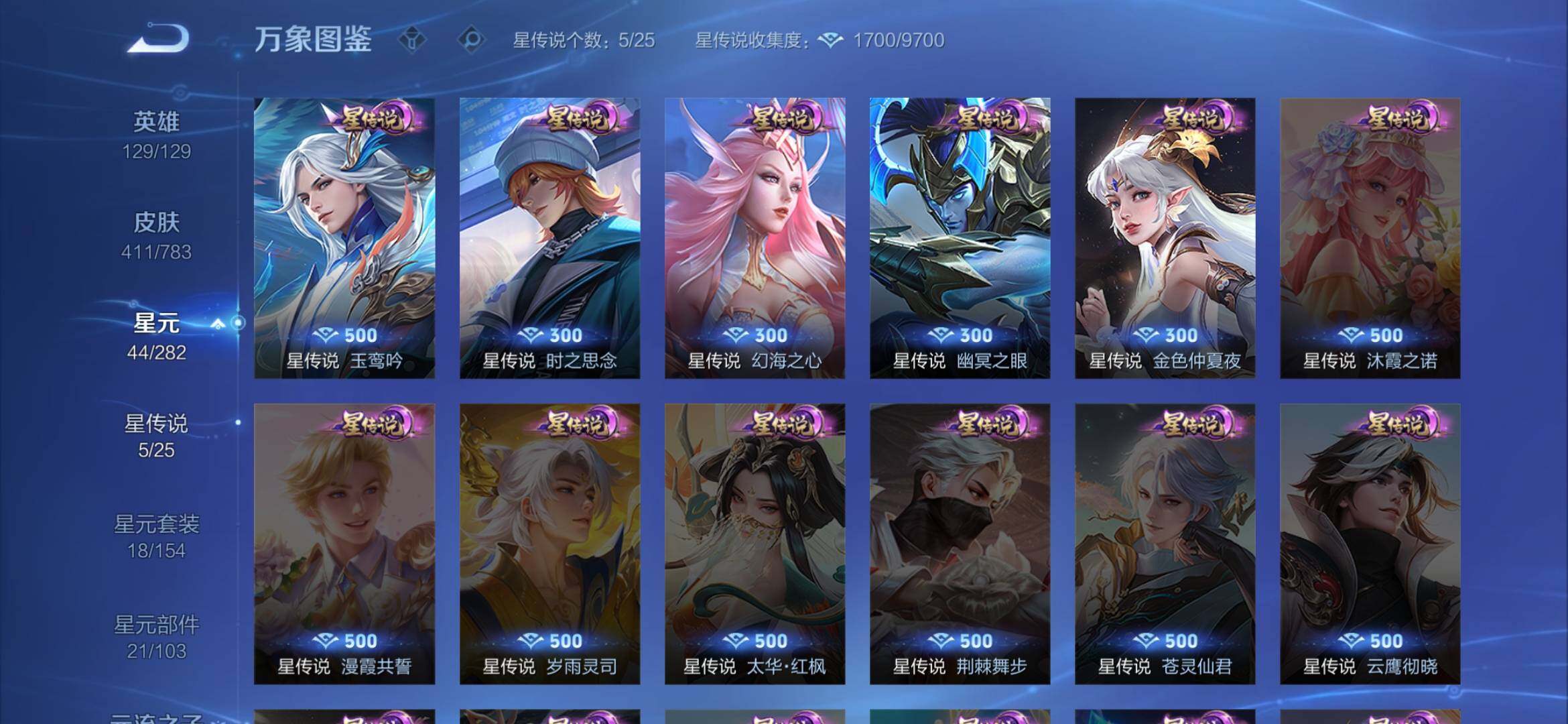 WZXS4207546王者荣耀账号详情图12