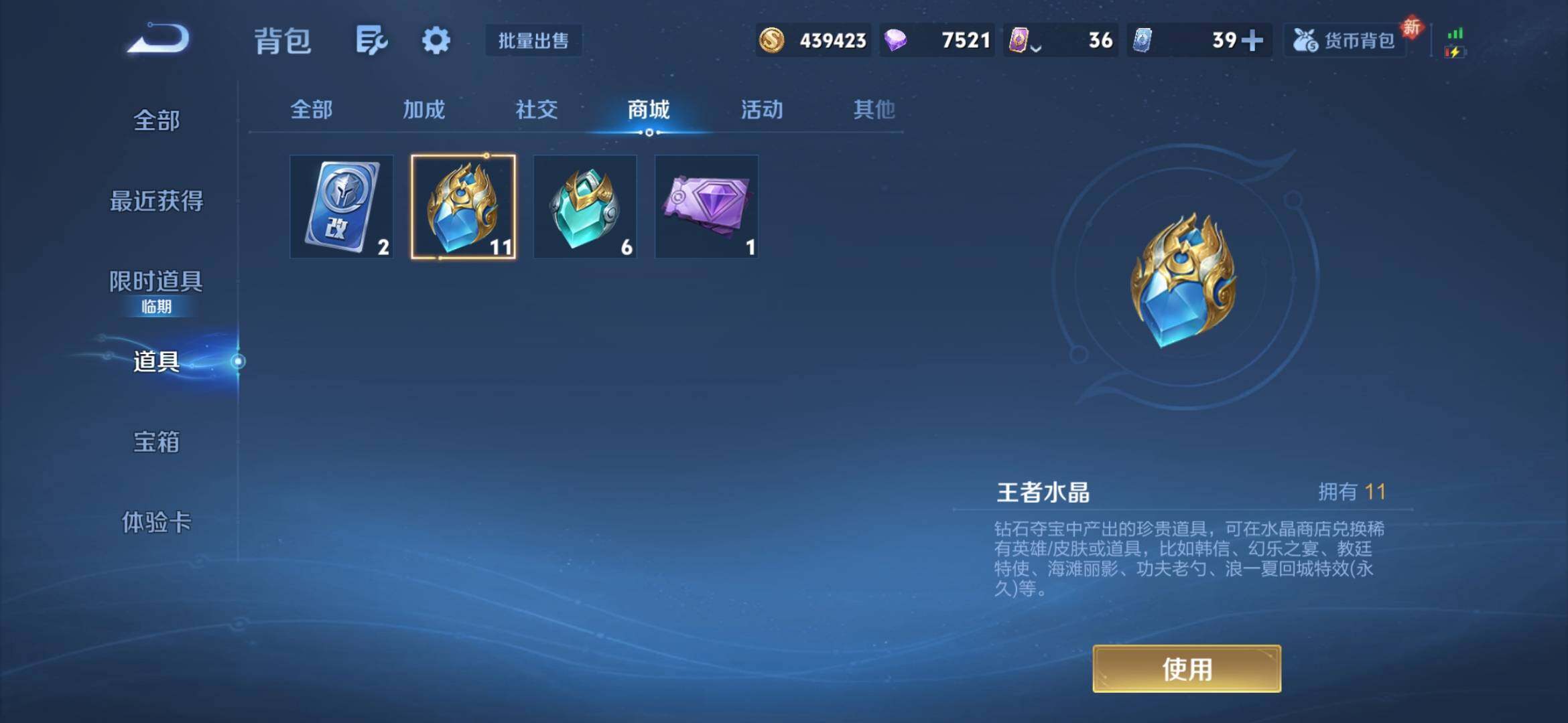 WZXS4207546王者荣耀账号详情图19