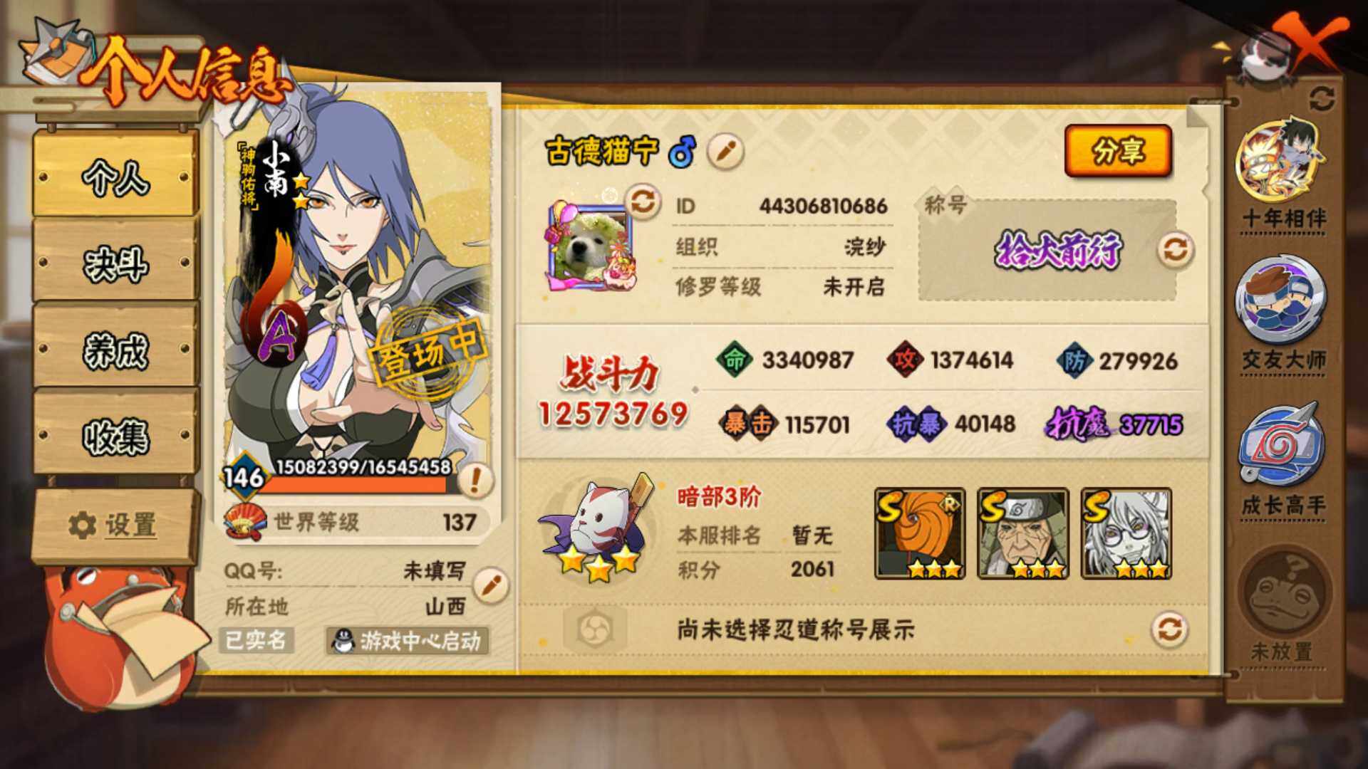 HYLFY415509火影忍者账号详情图4 HYLFY415509火影忍者账号详情图4