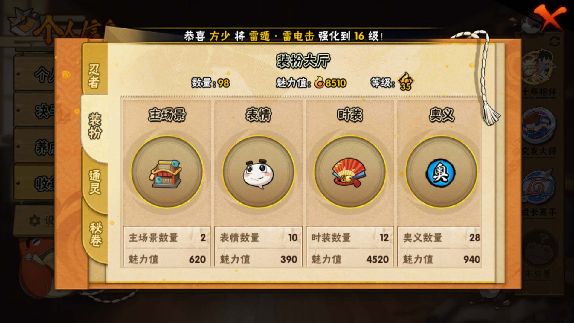 HYLFY415509火影忍者账号详情图13 HYLFY415509火影忍者账号详情图13