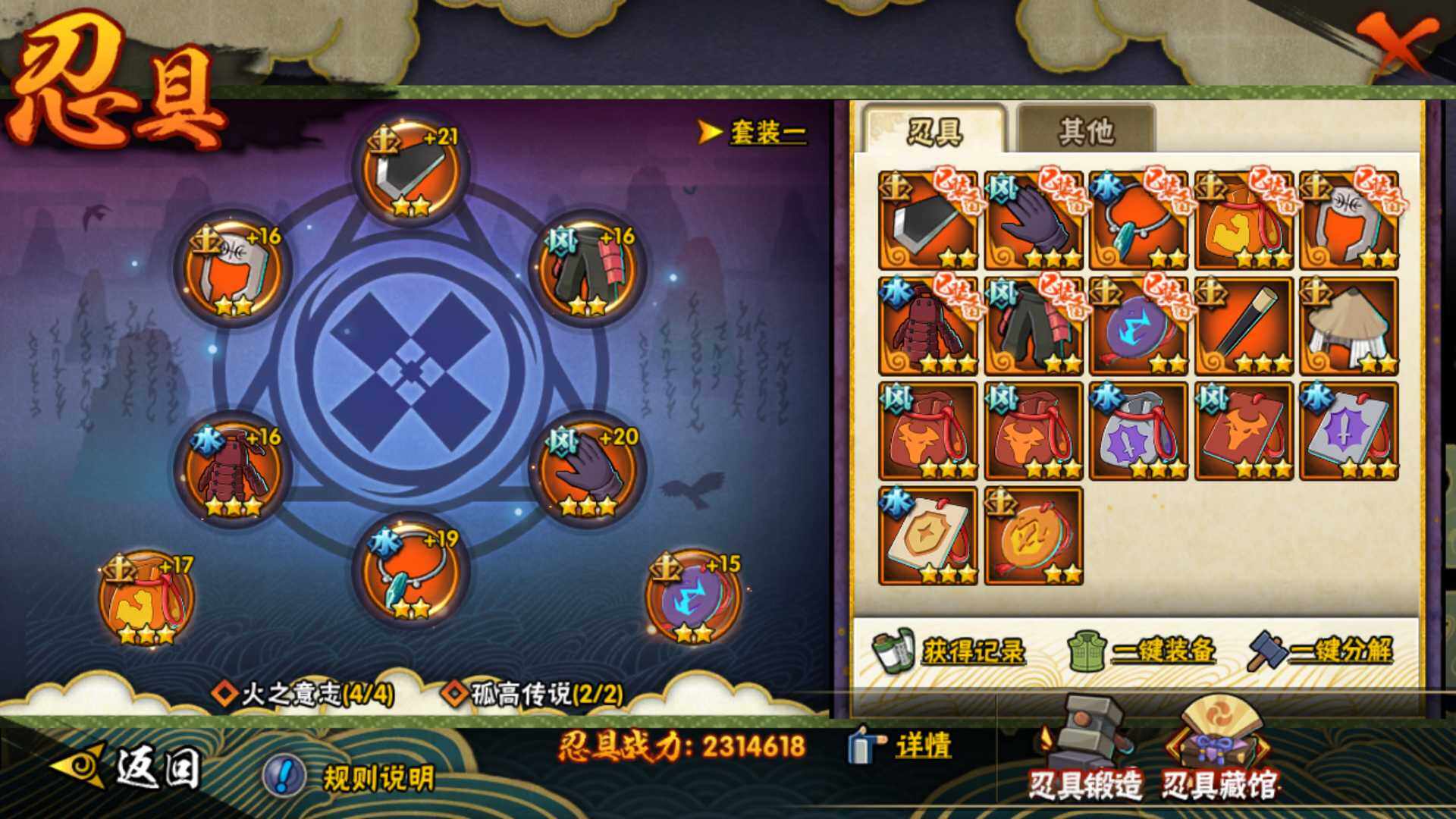 HYLFY415509火影忍者账号详情图23 HYLFY415509火影忍者账号详情图23