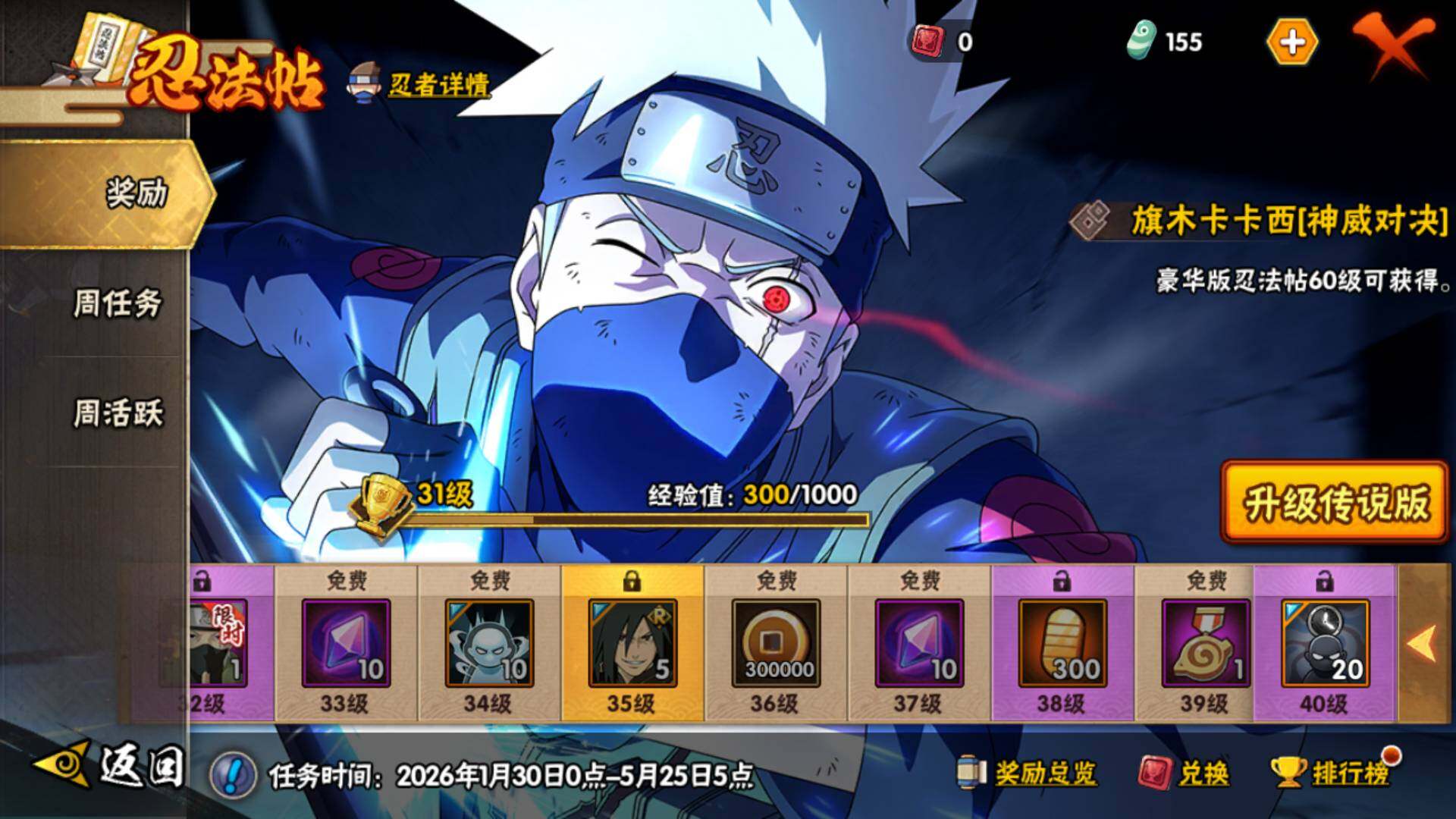 HYLFY415509火影忍者账号详情图28 HYLFY415509火影忍者账号详情图28