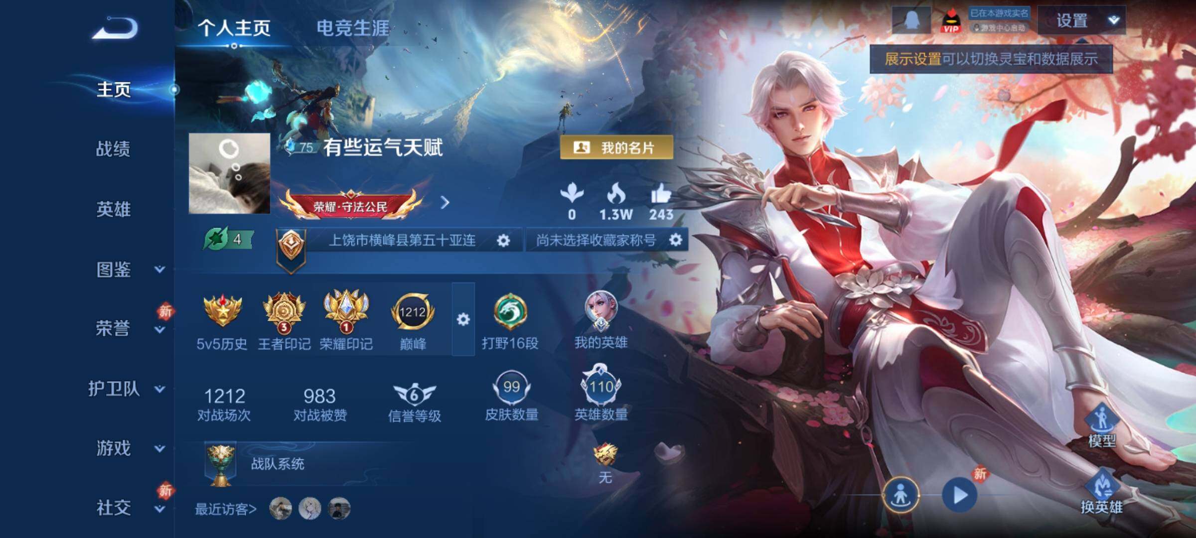 WZCMY4195198王者荣耀账号详情图2 WZCMY4195198王者荣耀账号详情图2