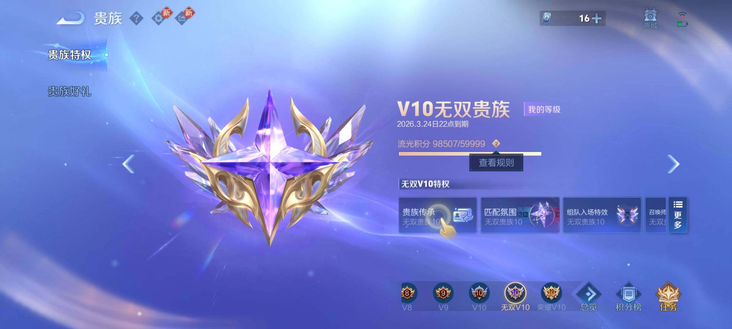 WZCMY4198010王者荣耀账号详情图3