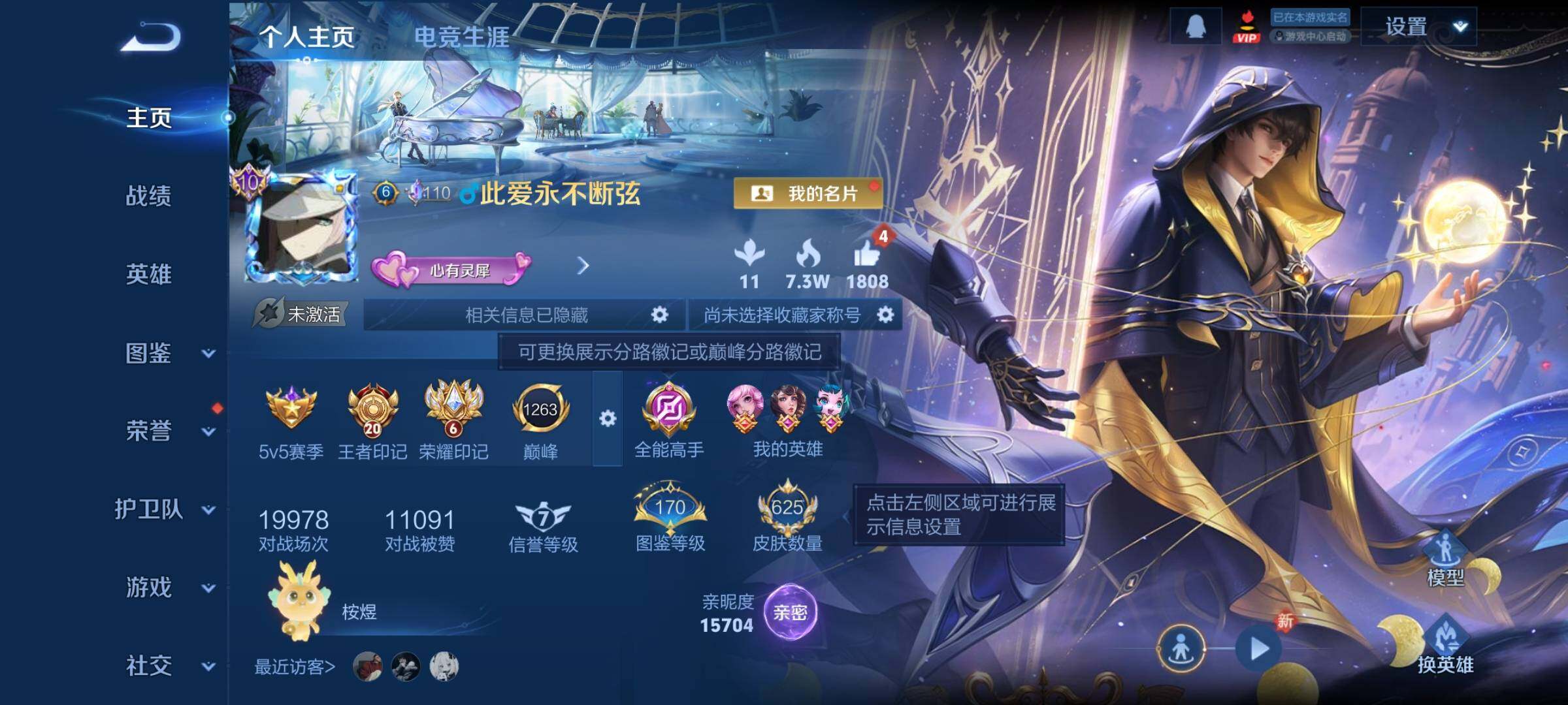 WZCMY4198010王者荣耀账号详情图2