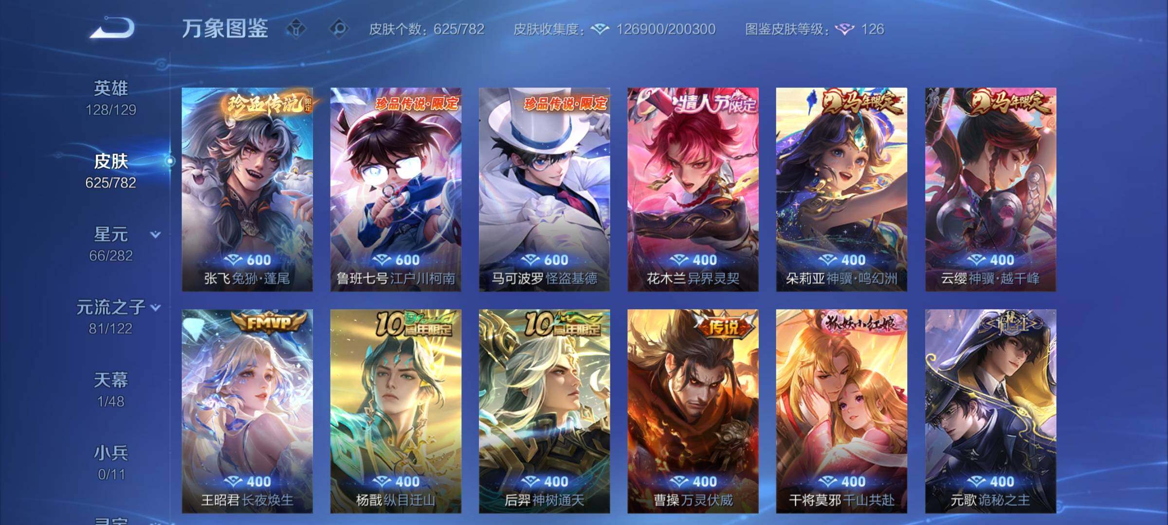 WZCMY4198010王者荣耀账号详情图11