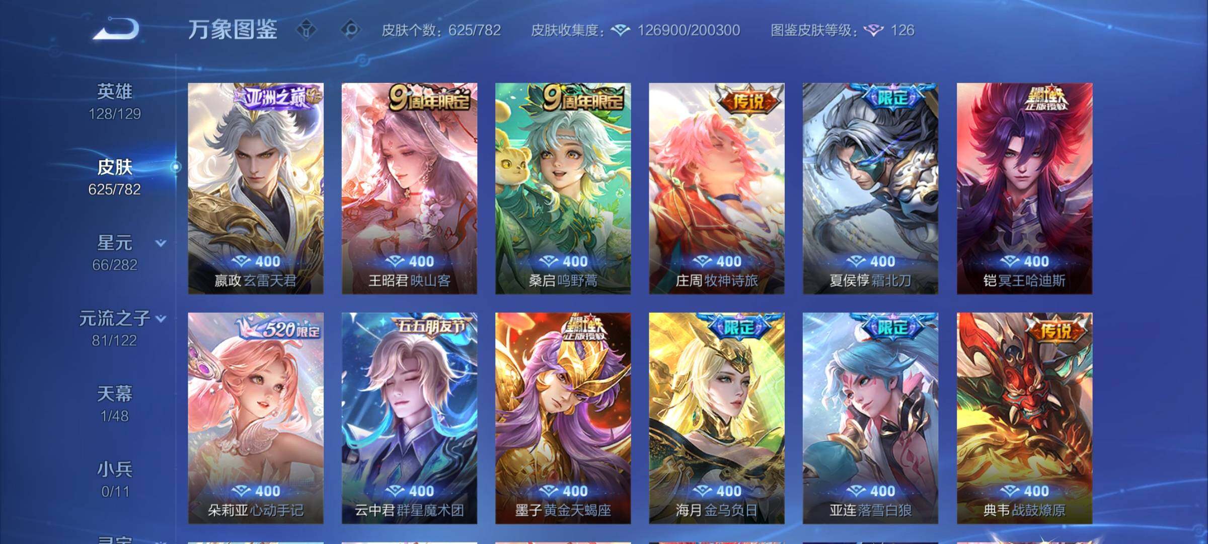 WZCMY4198010王者荣耀账号详情图13