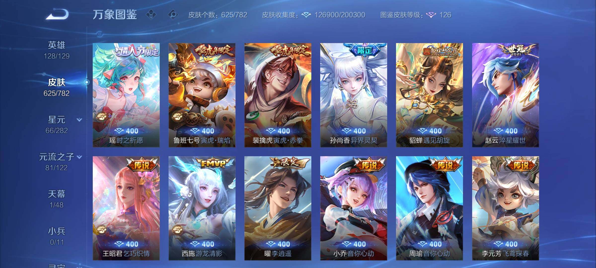 WZCMY4198010王者荣耀账号详情图17