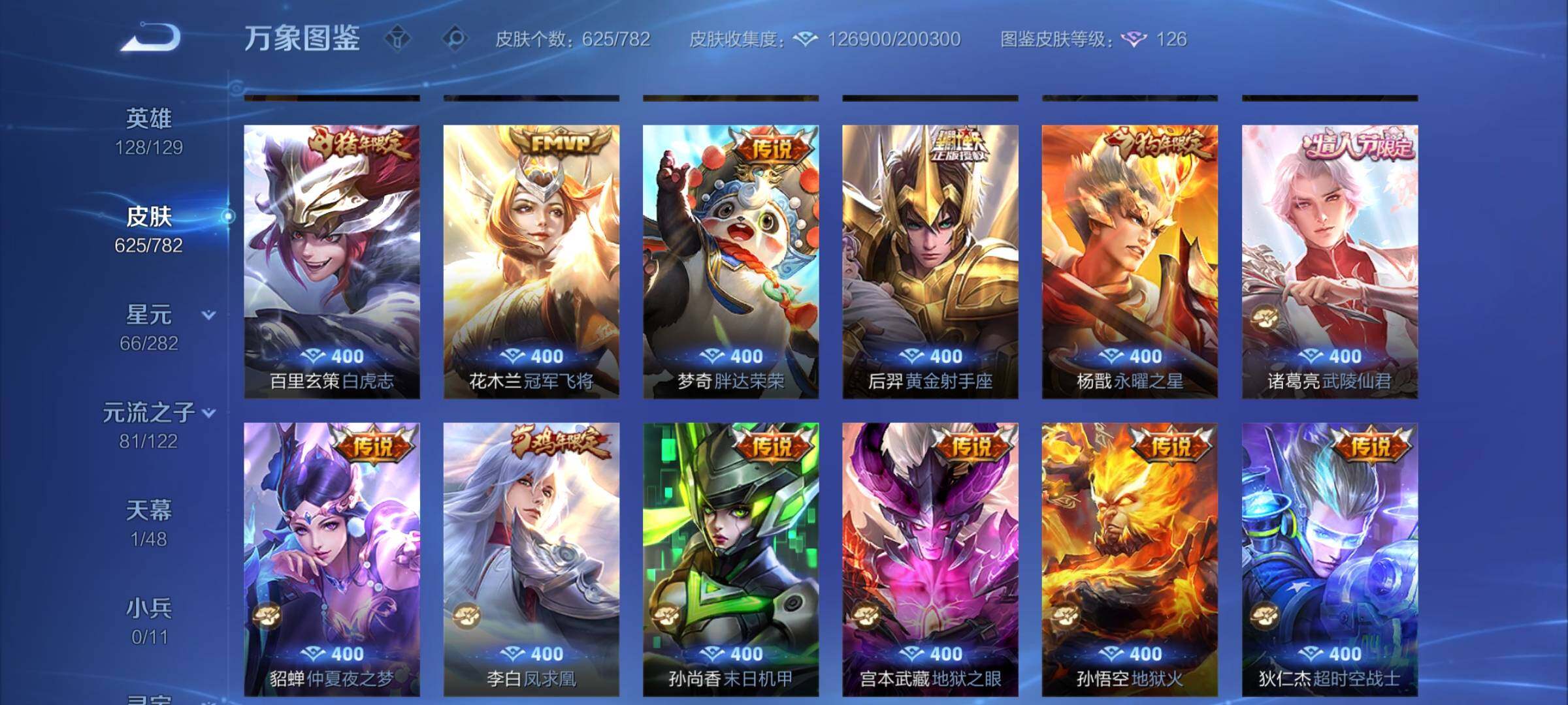 WZCMY4198010王者荣耀账号详情图19