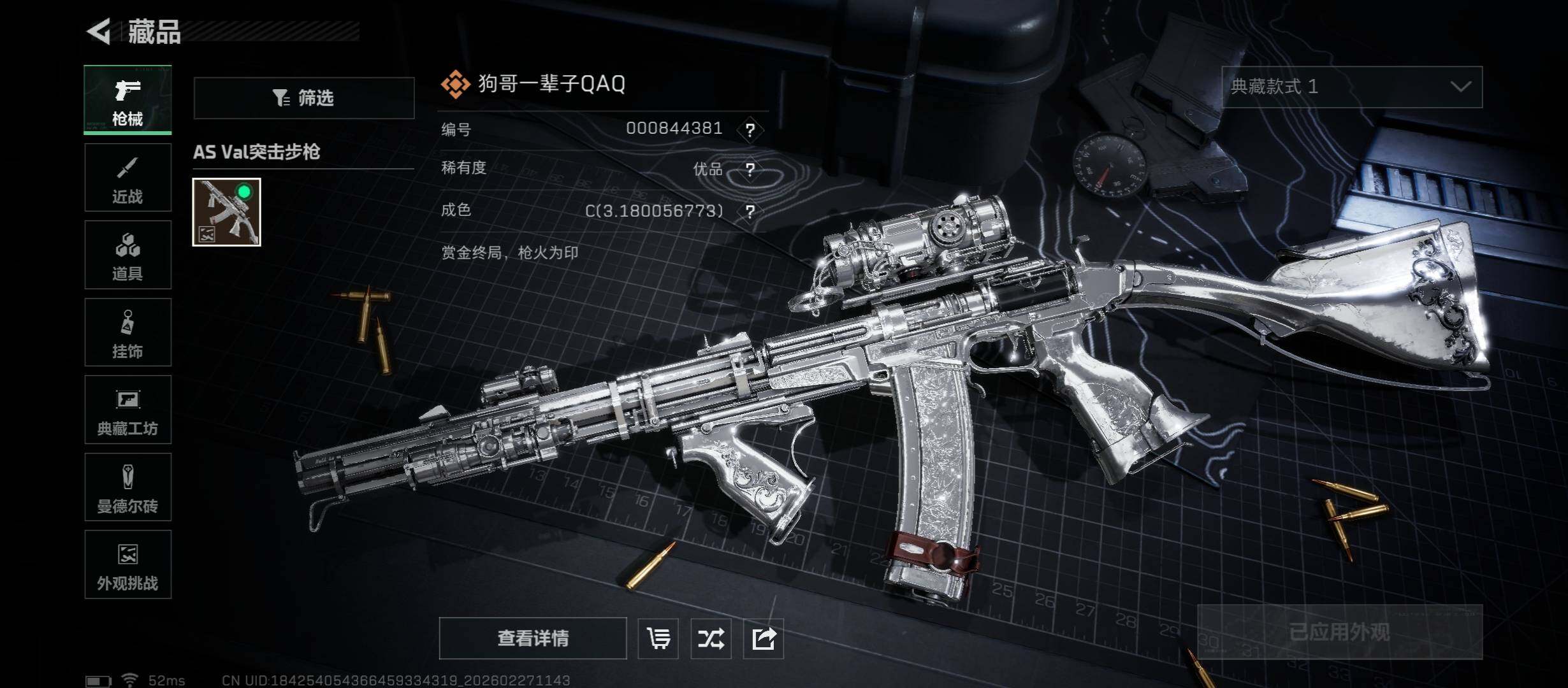 SJZCMW458122三角洲行动账号详情图9