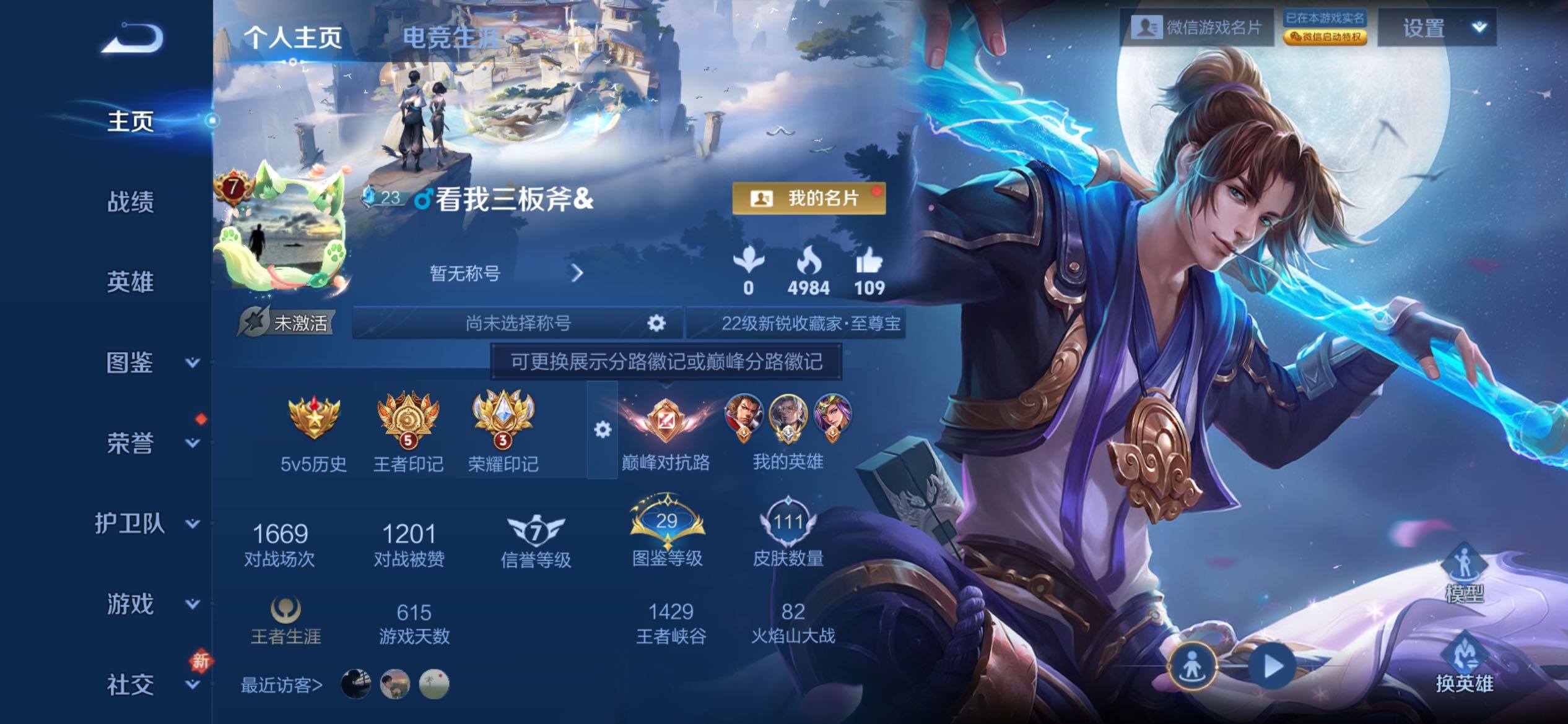 WZCMY4198150王者荣耀账号详情图2 WZCMY4198150王者荣耀账号详情图2