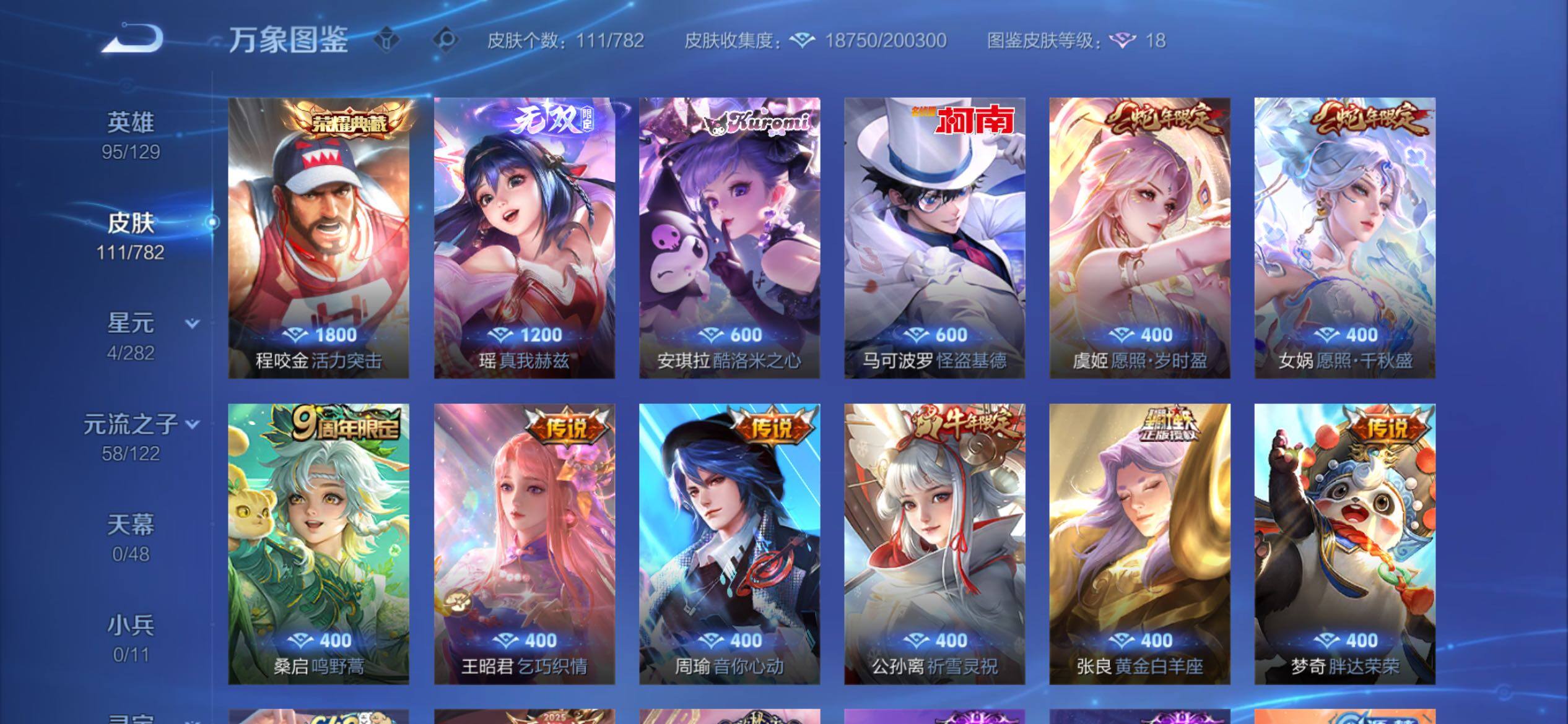 WZCMY4198150王者荣耀账号详情图6 WZCMY4198150王者荣耀账号详情图6