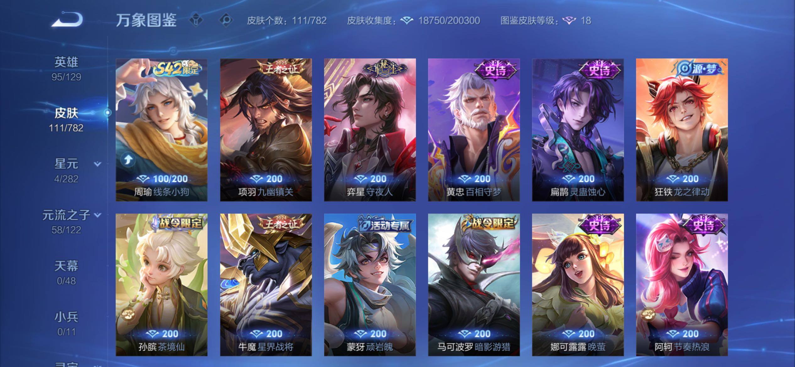 WZCMY4198150王者荣耀账号详情图7 WZCMY4198150王者荣耀账号详情图7