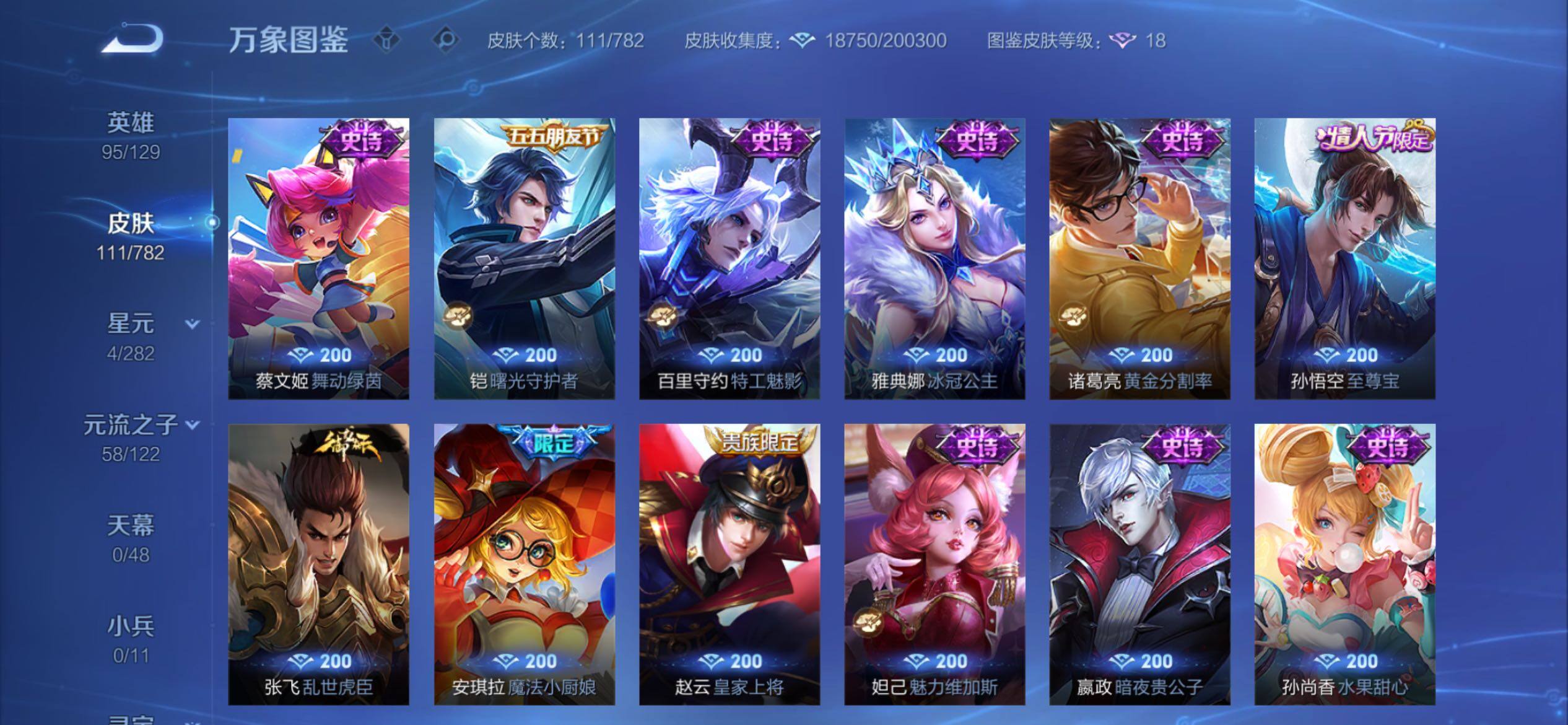 WZCMY4198150王者荣耀账号详情图8 WZCMY4198150王者荣耀账号详情图8