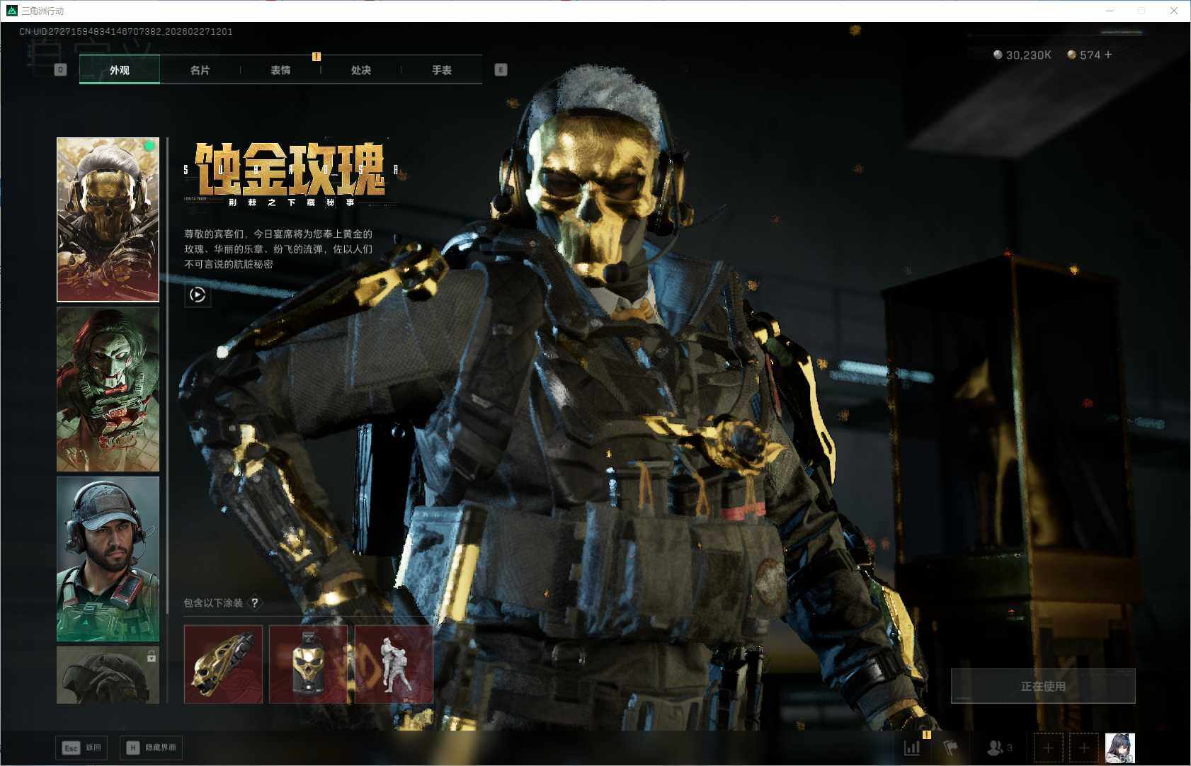 SJZQM454814三角洲行动账号详情图11