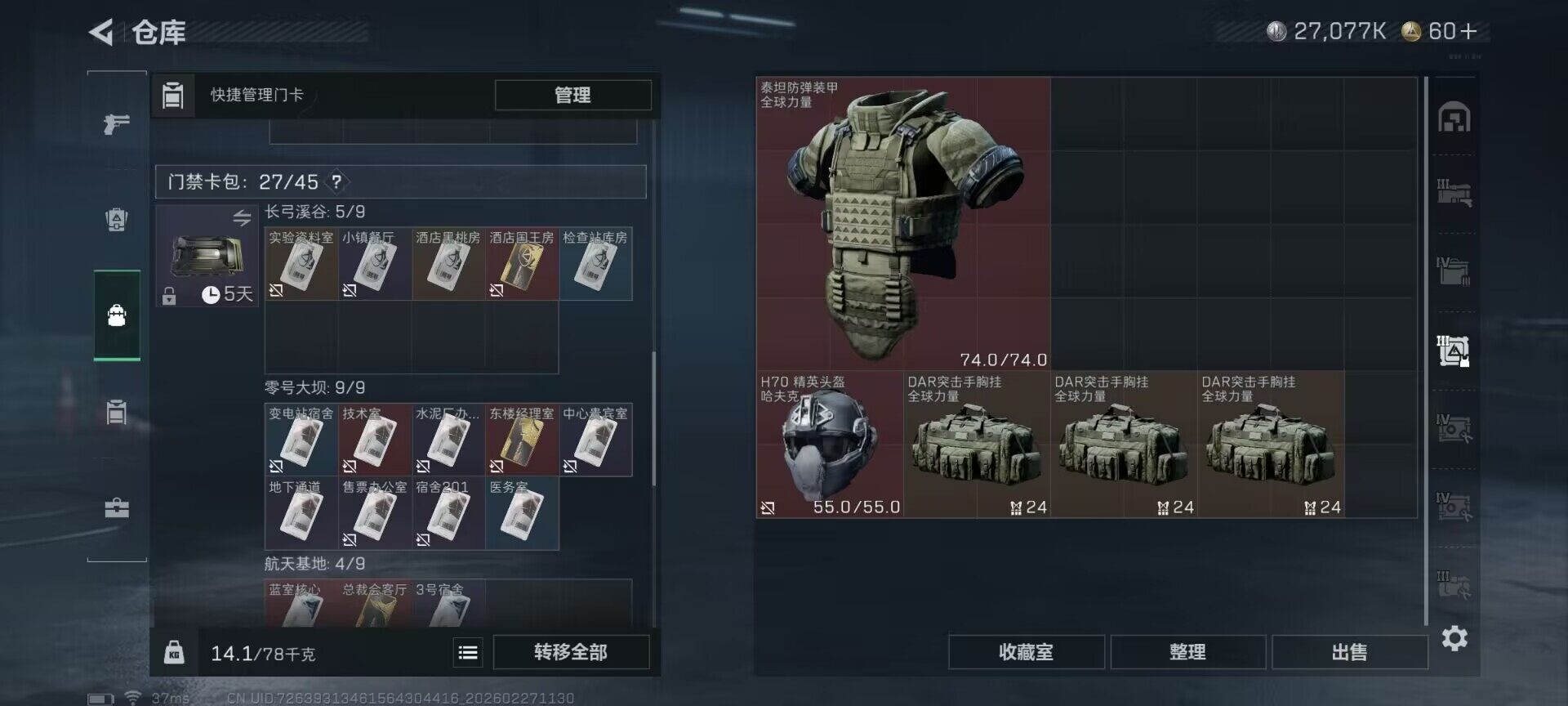 SJZQM455011三角洲行动账号详情图14