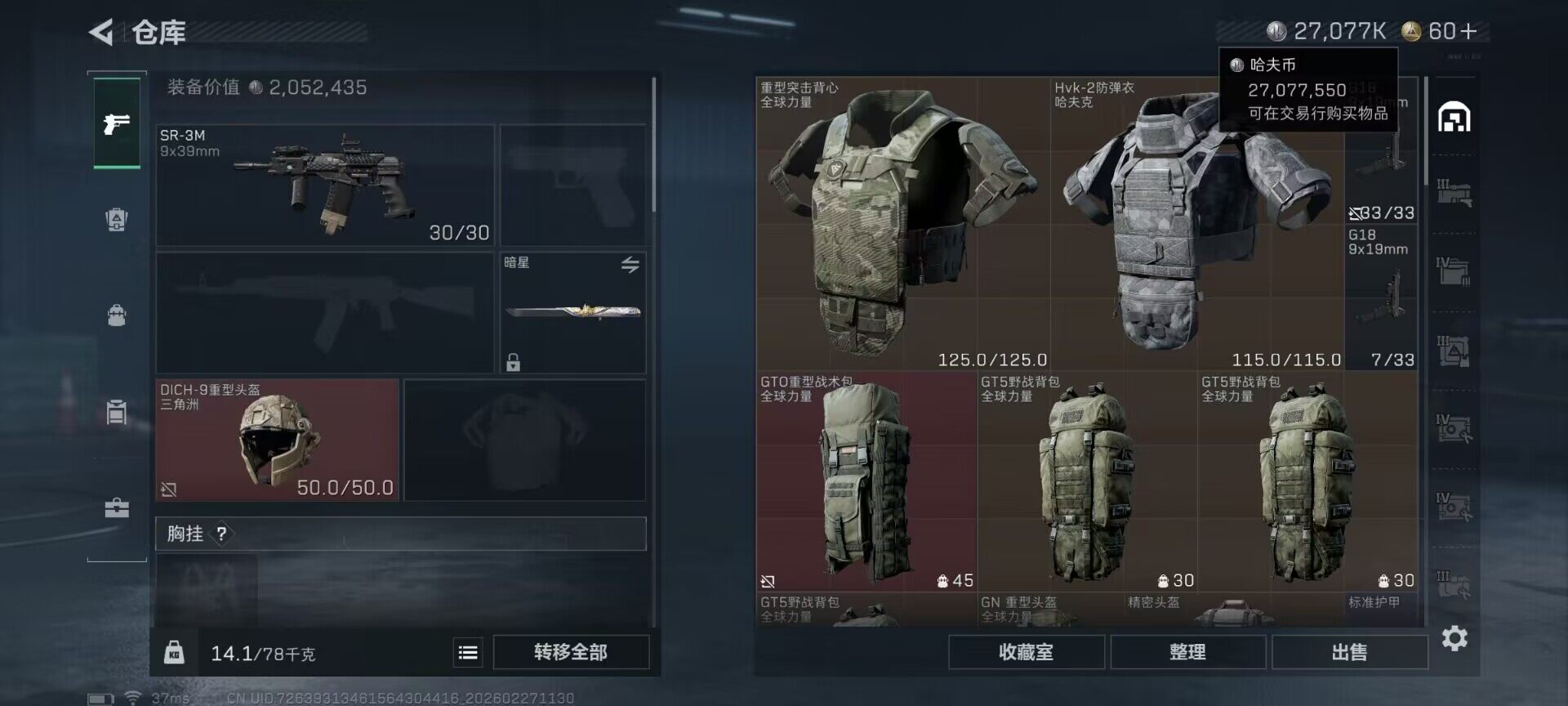 SJZQM455011三角洲行动账号详情图15