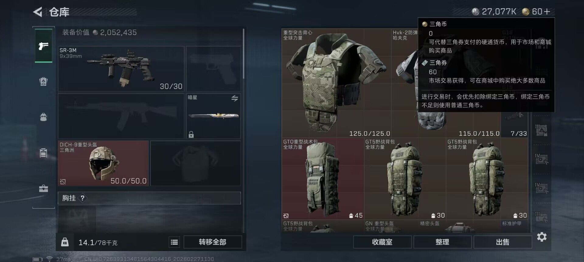 SJZQM455011三角洲行动账号详情图10