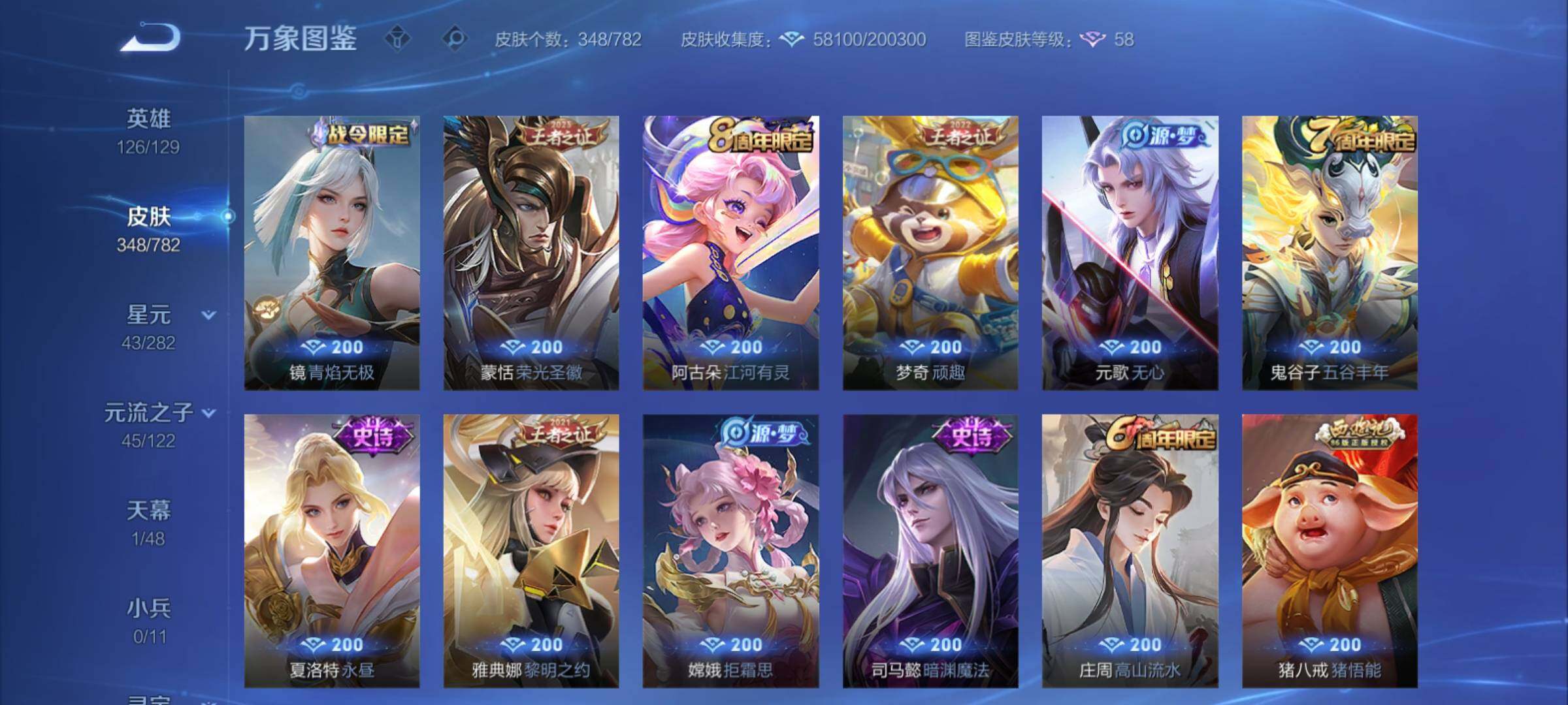 WZCMY4195199王者荣耀账号详情图11 WZCMY4195199王者荣耀账号详情图11