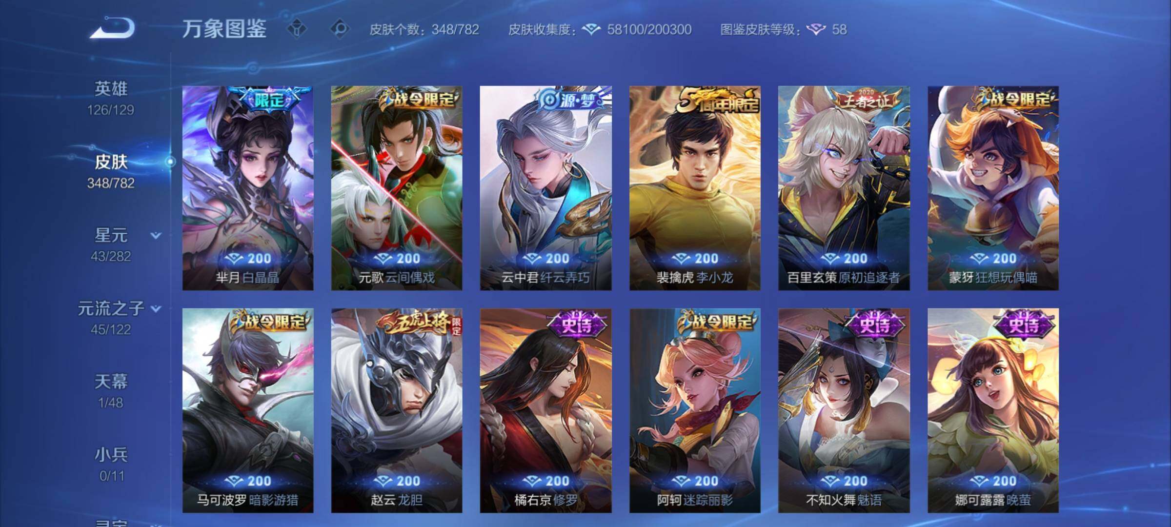 WZCMY4195199王者荣耀账号详情图13 WZCMY4195199王者荣耀账号详情图13