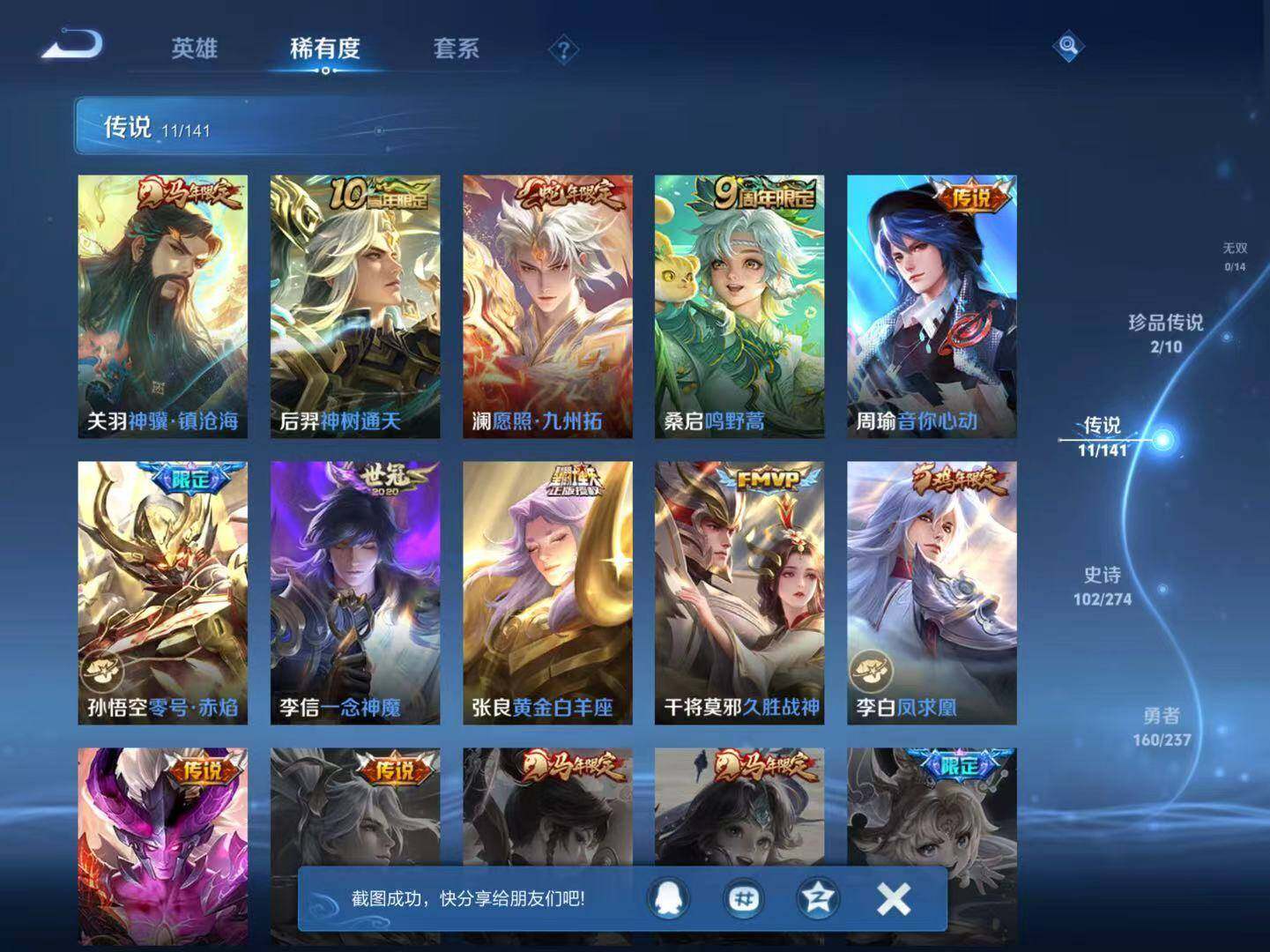 WZLX4192673王者荣耀账号详情图3