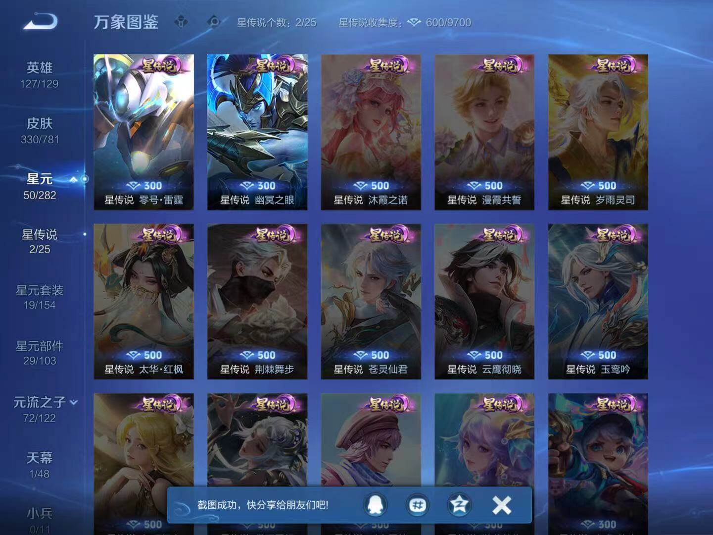 WZLX4192673王者荣耀账号详情图8