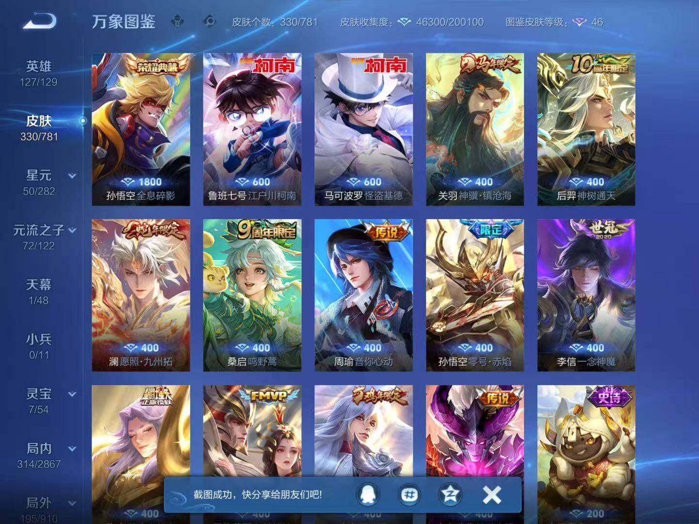 WZLX4192673王者荣耀账号详情图9