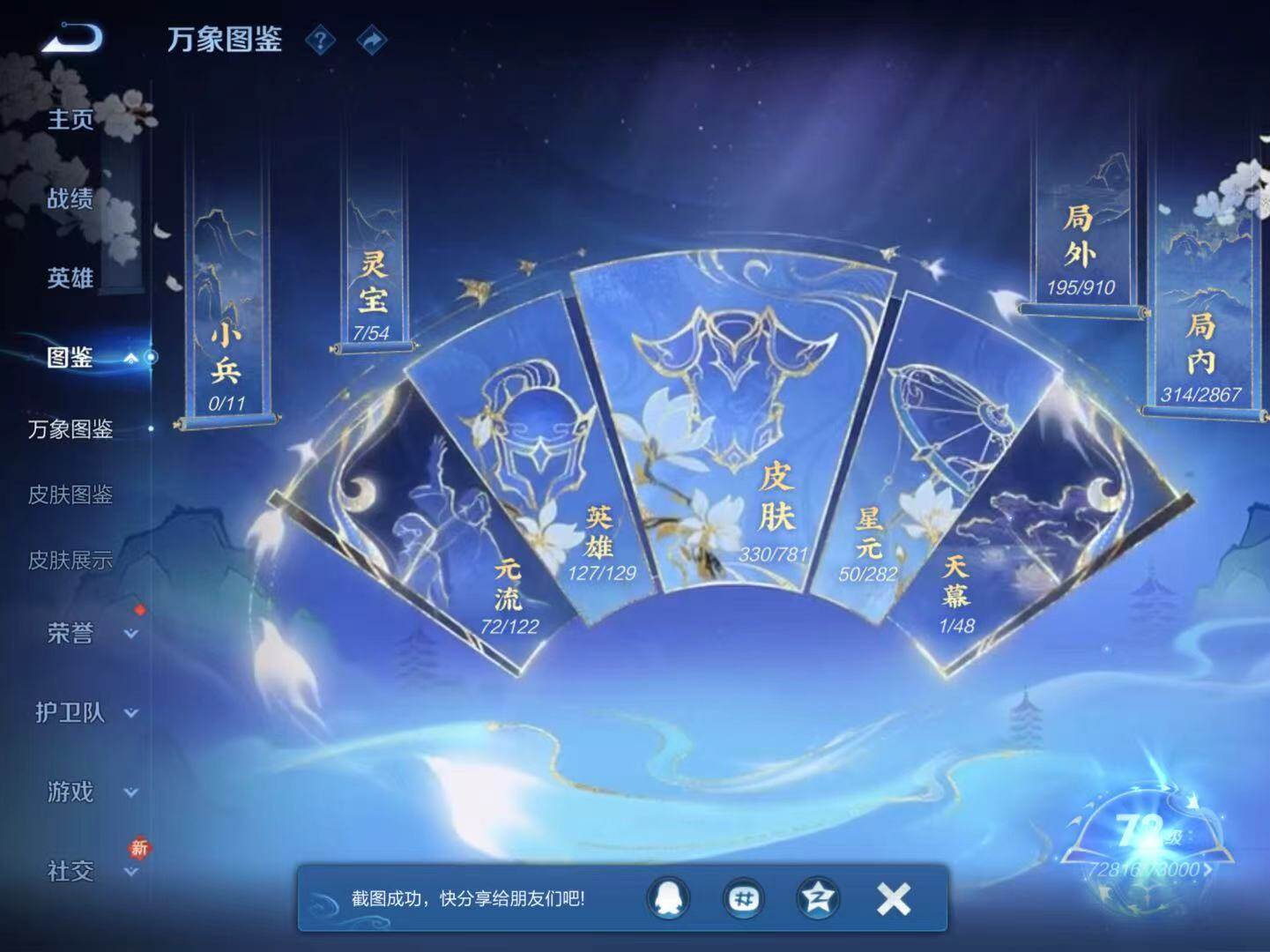 WZLX4192673王者荣耀账号详情图10