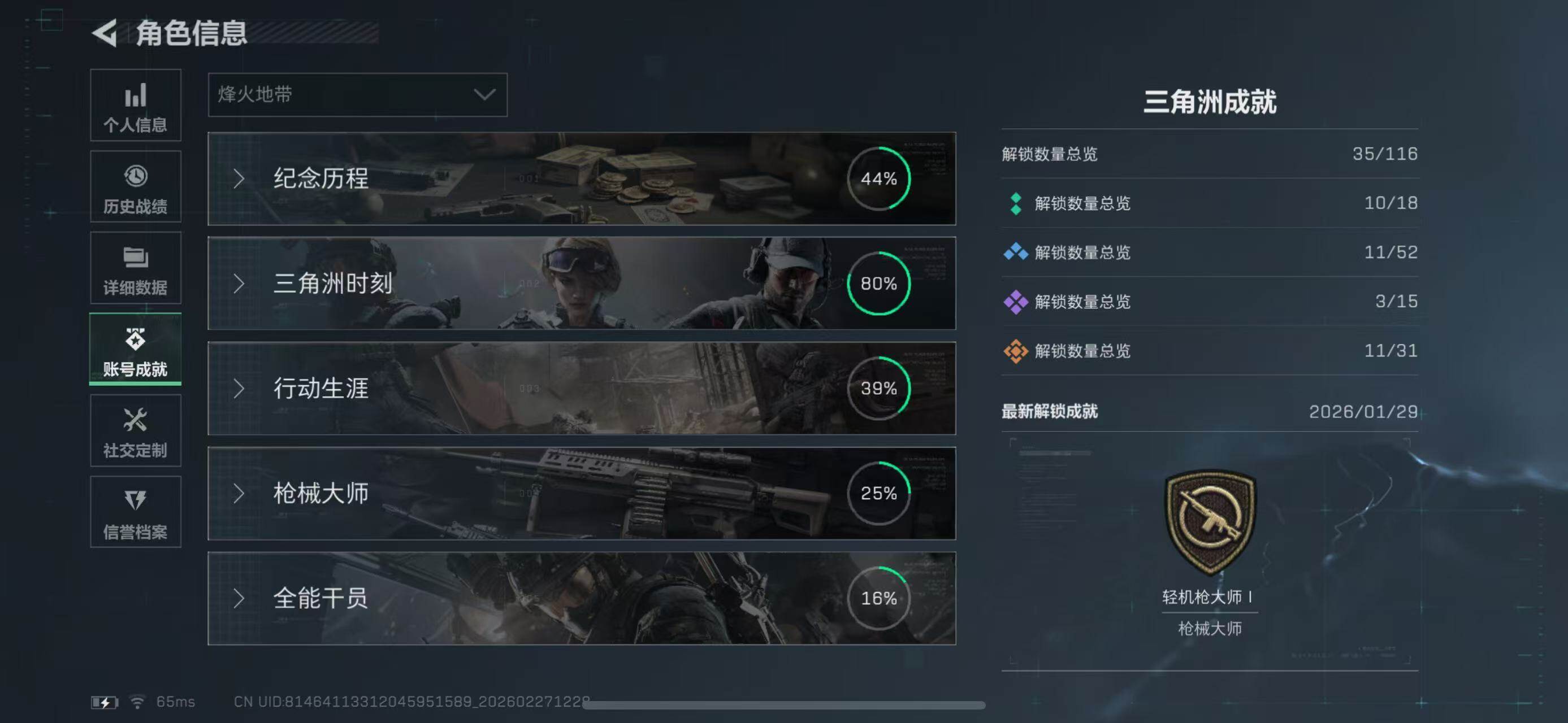 SJZQM454774三角洲行动账号详情图10