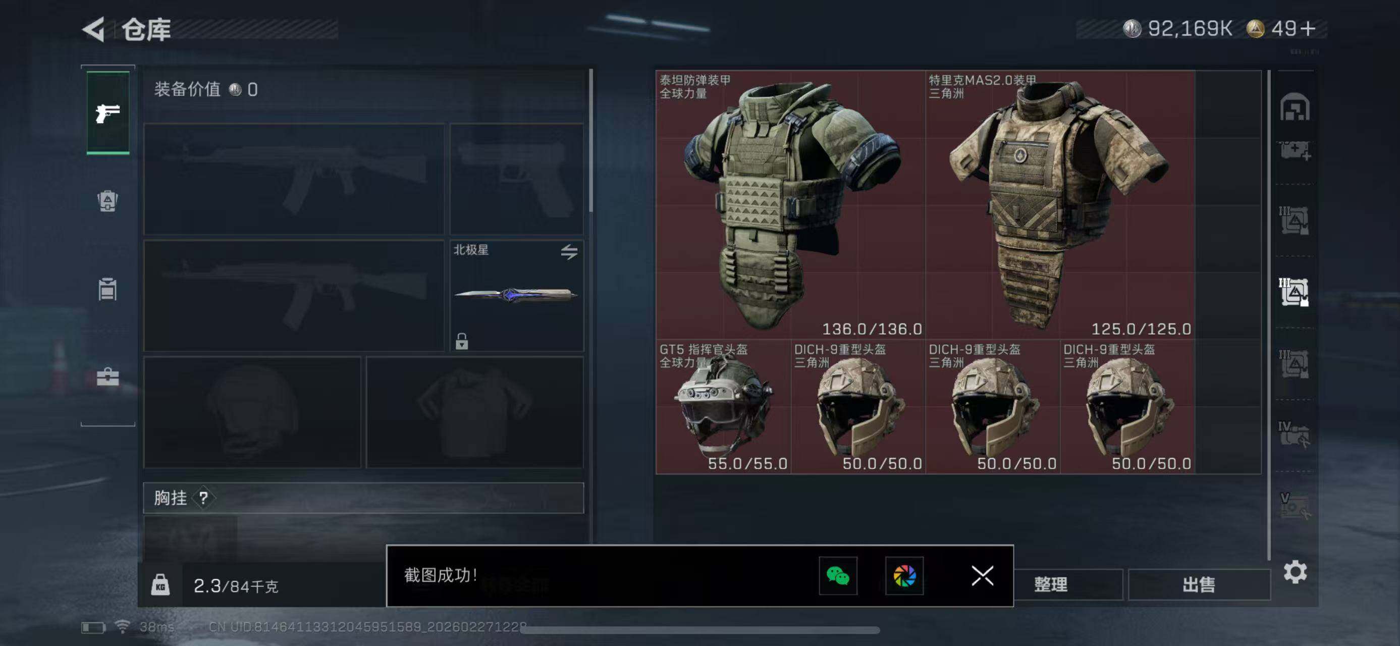 SJZQM454774三角洲行动账号详情图21