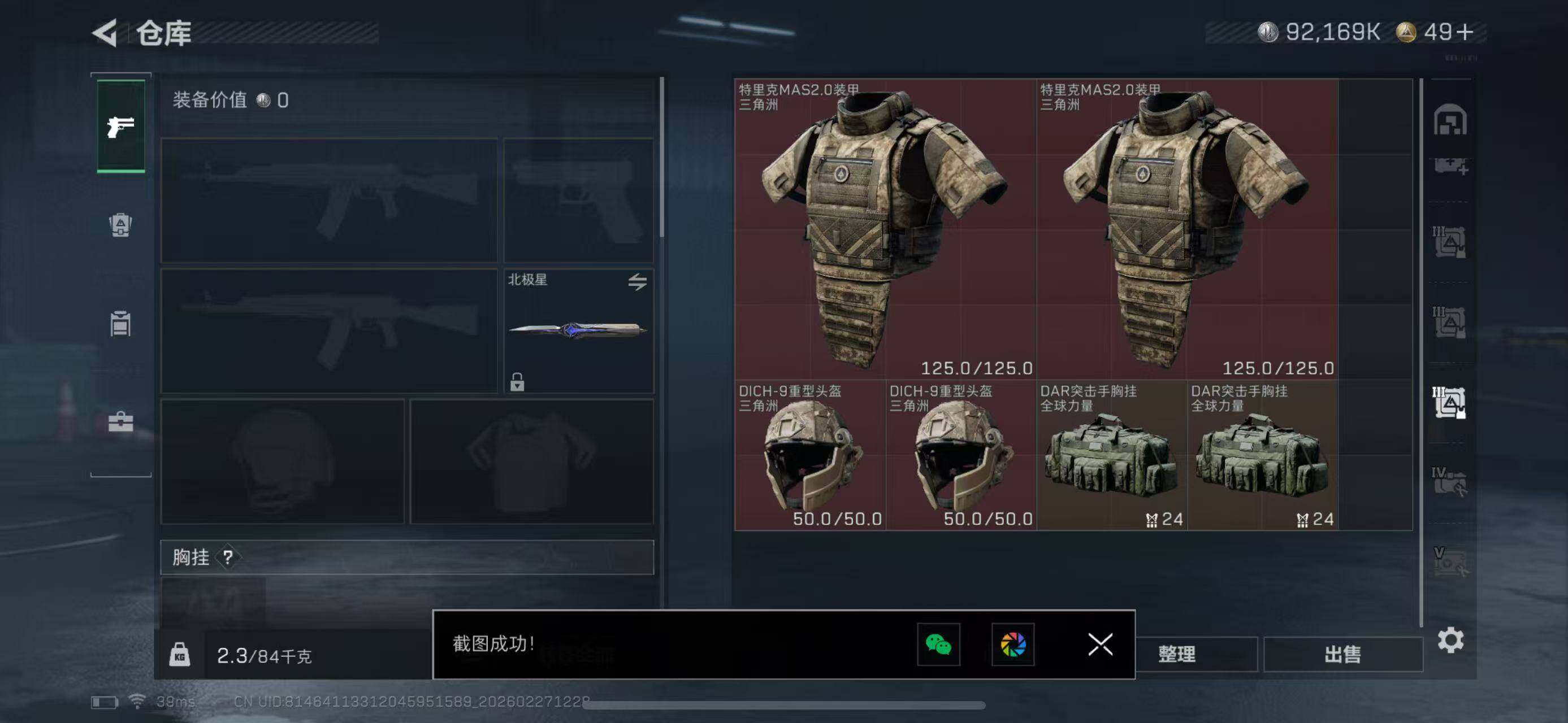 SJZQM454774三角洲行动账号详情图22