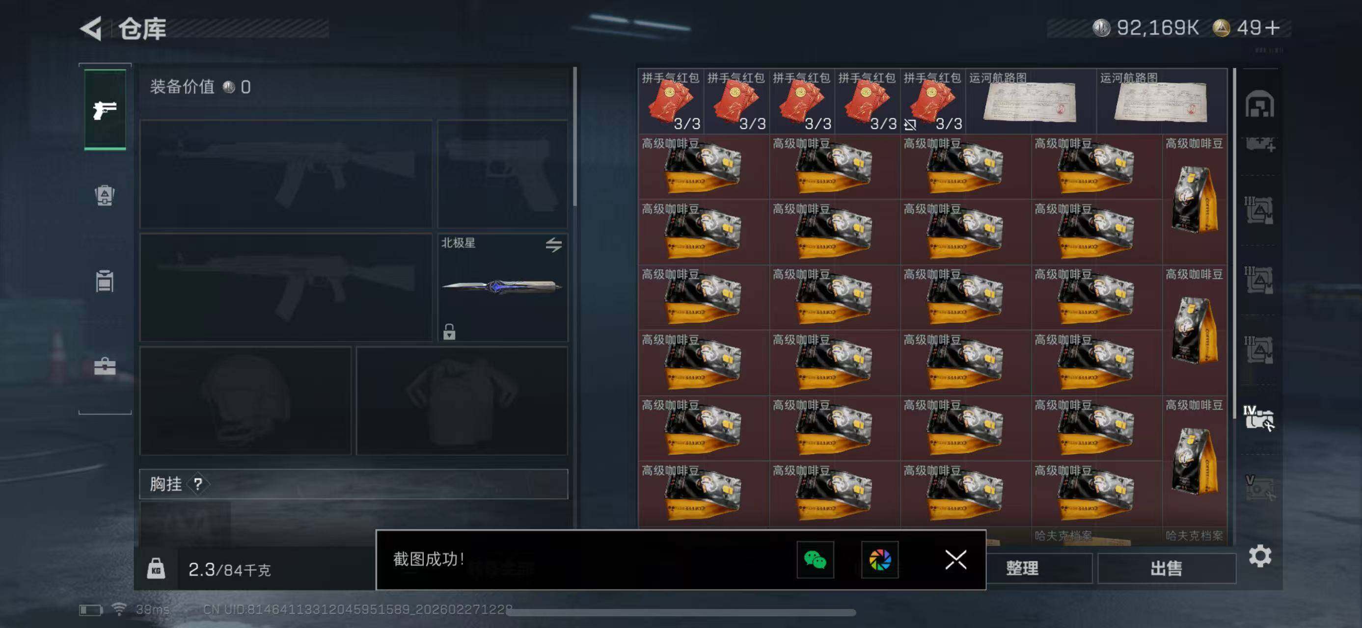 SJZQM454774三角洲行动账号详情图23