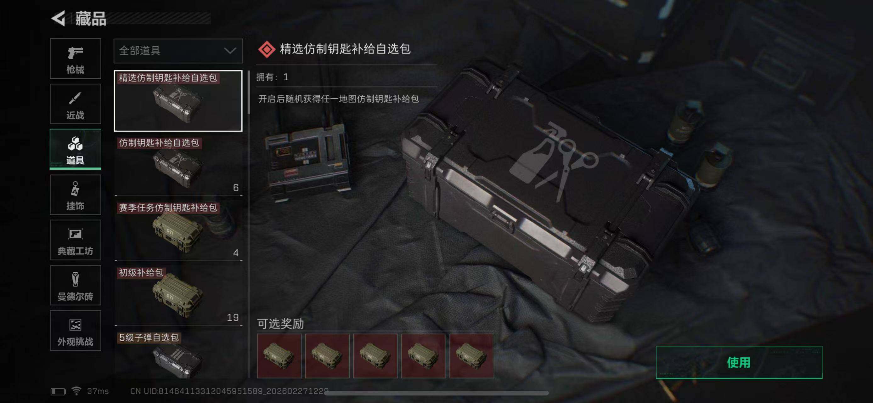 SJZQM454774三角洲行动账号详情图34