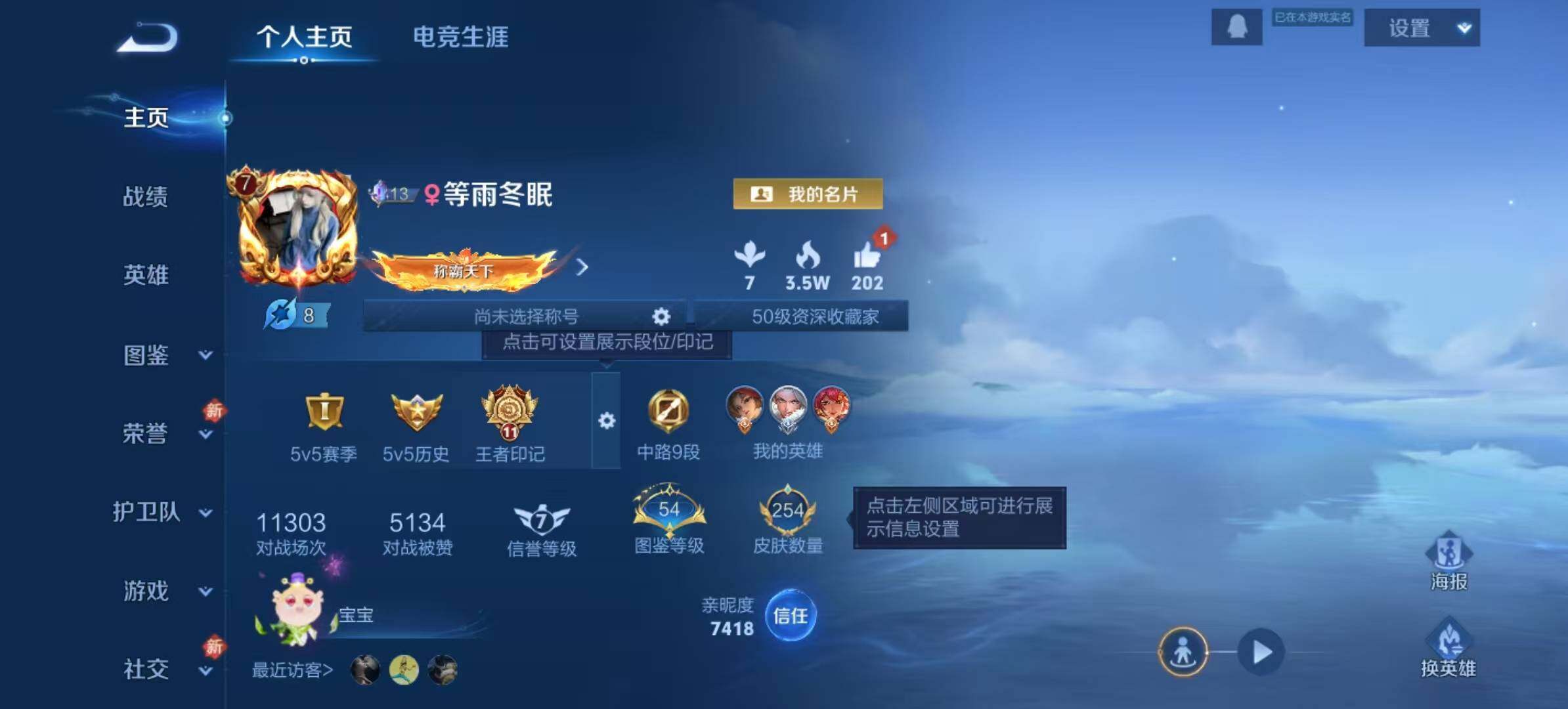 WZLX4190900王者荣耀账号详情图2