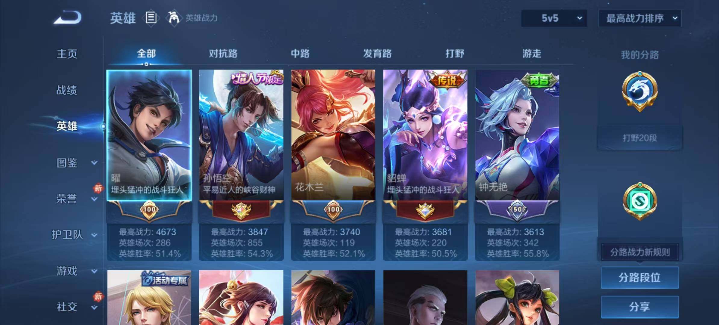 WZLX4190900王者荣耀账号详情图3