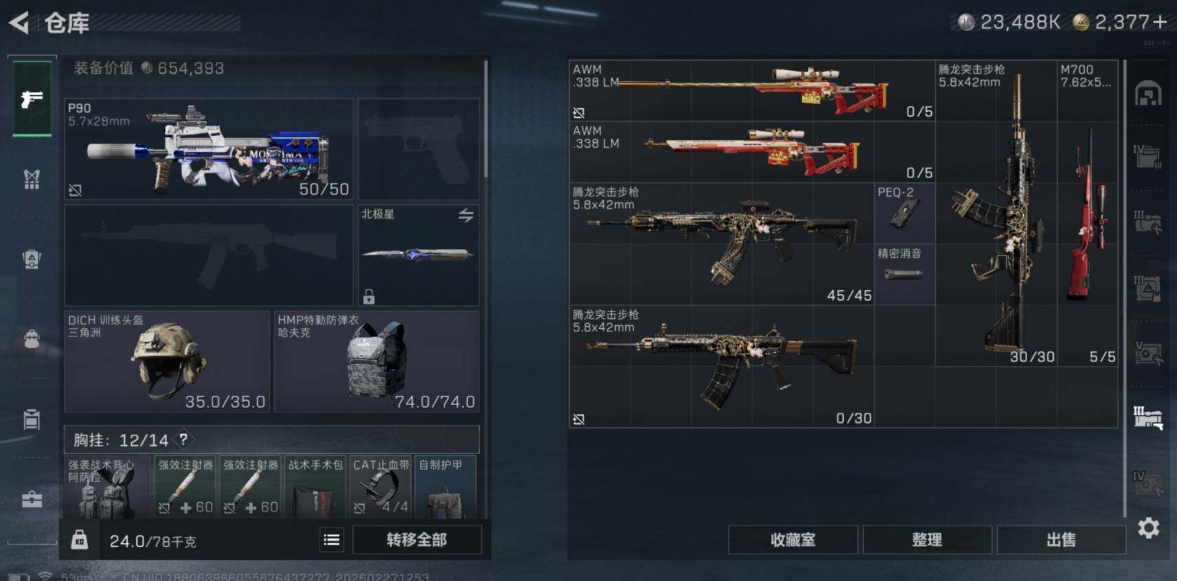 SJZCMW456020三角洲行动账号详情图16