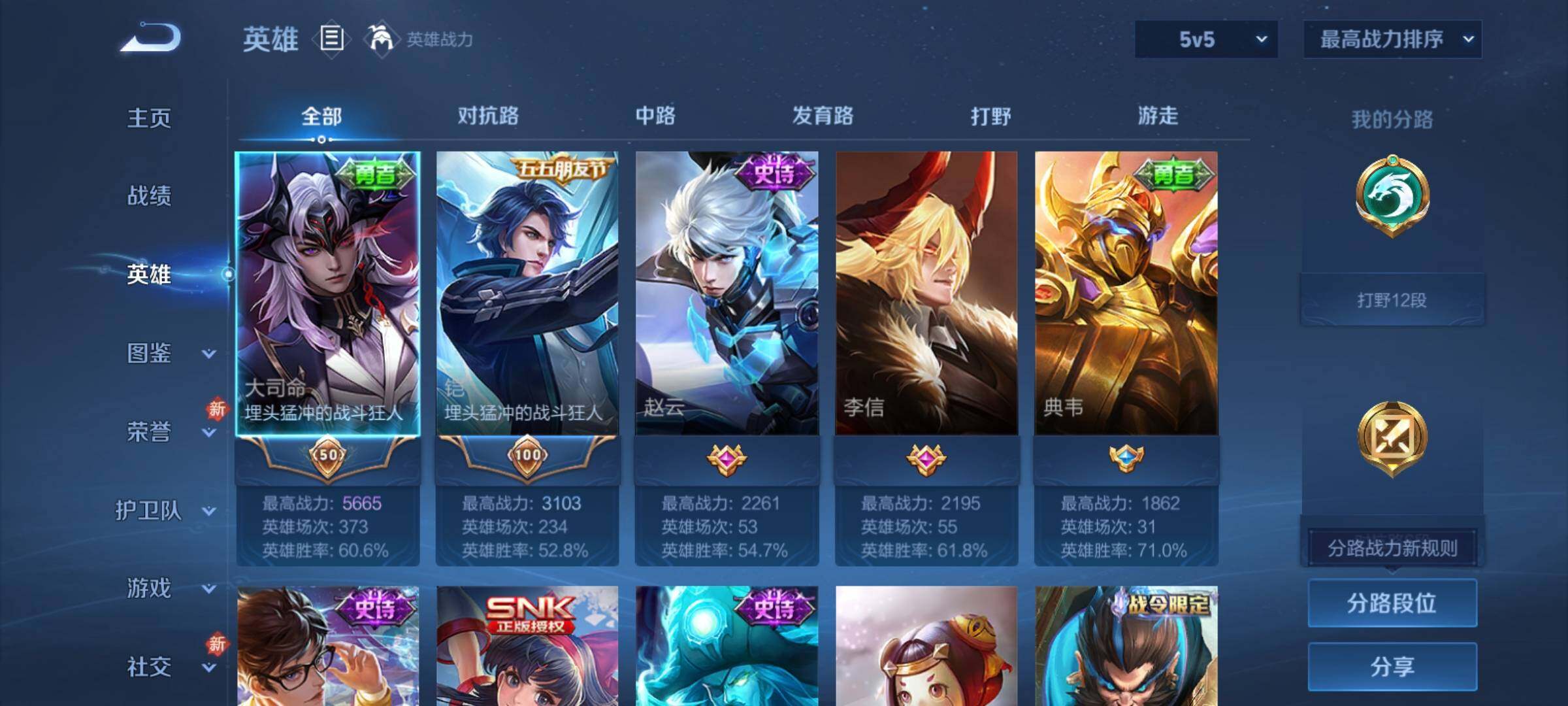 WZCMY4193207王者荣耀账号详情图3