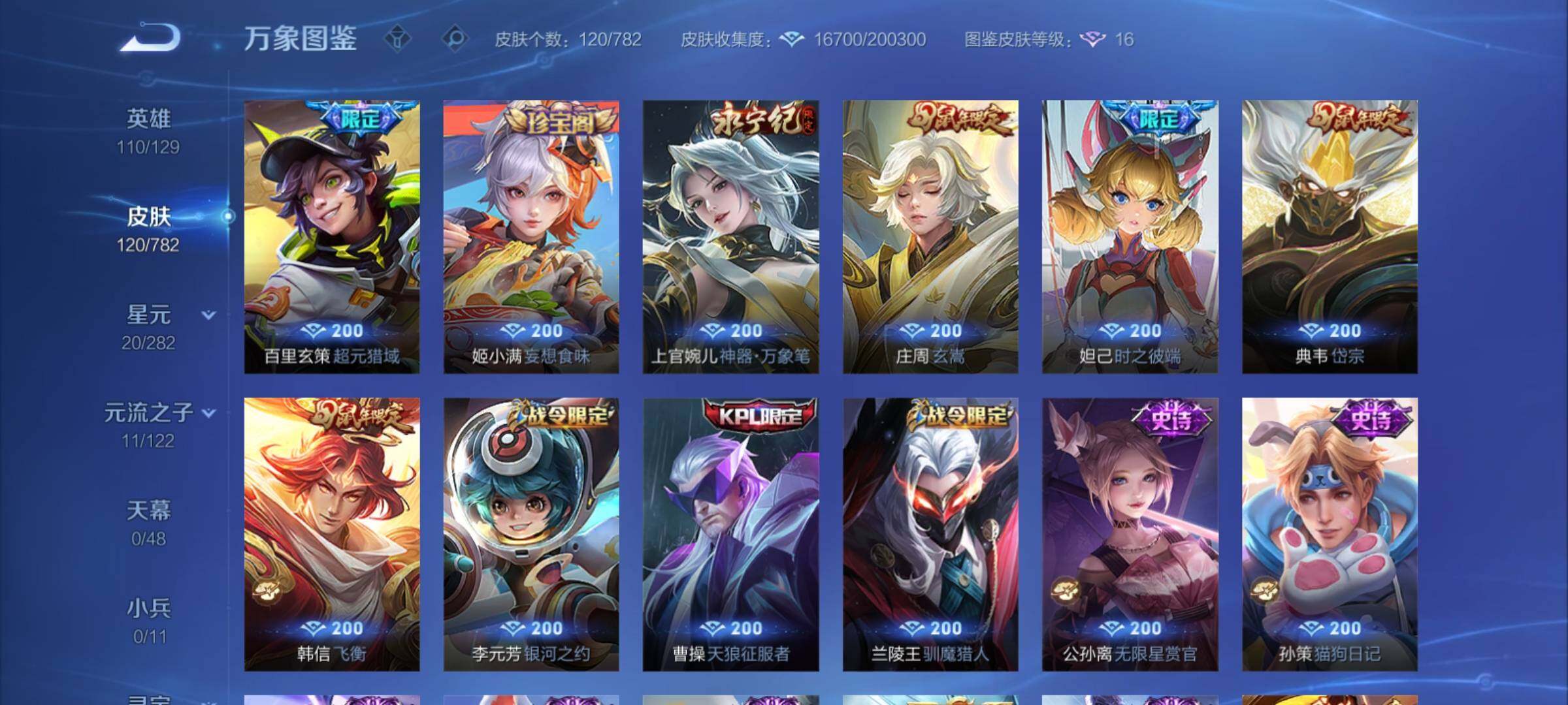 WZCMY4193210王者荣耀账号详情图7