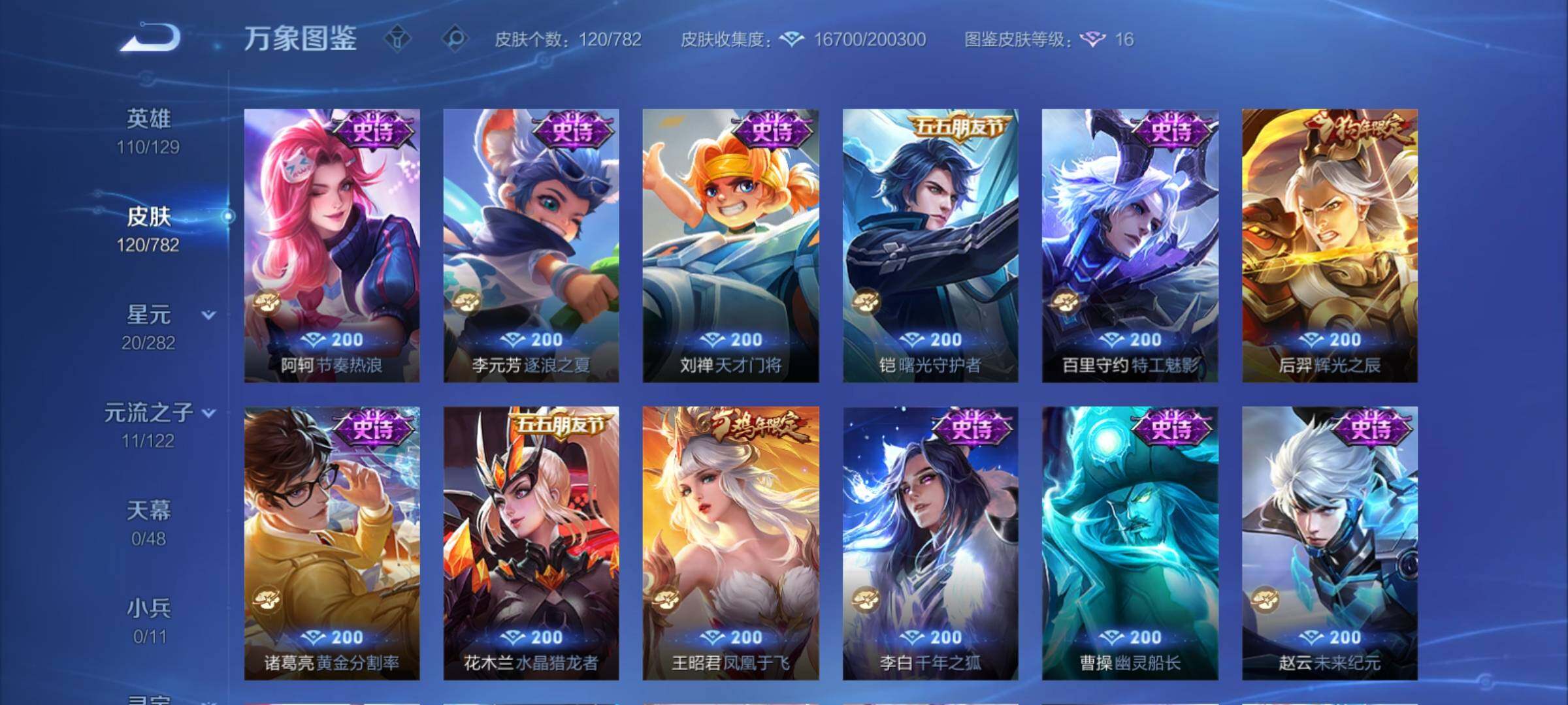 WZCMY4193210王者荣耀账号详情图8