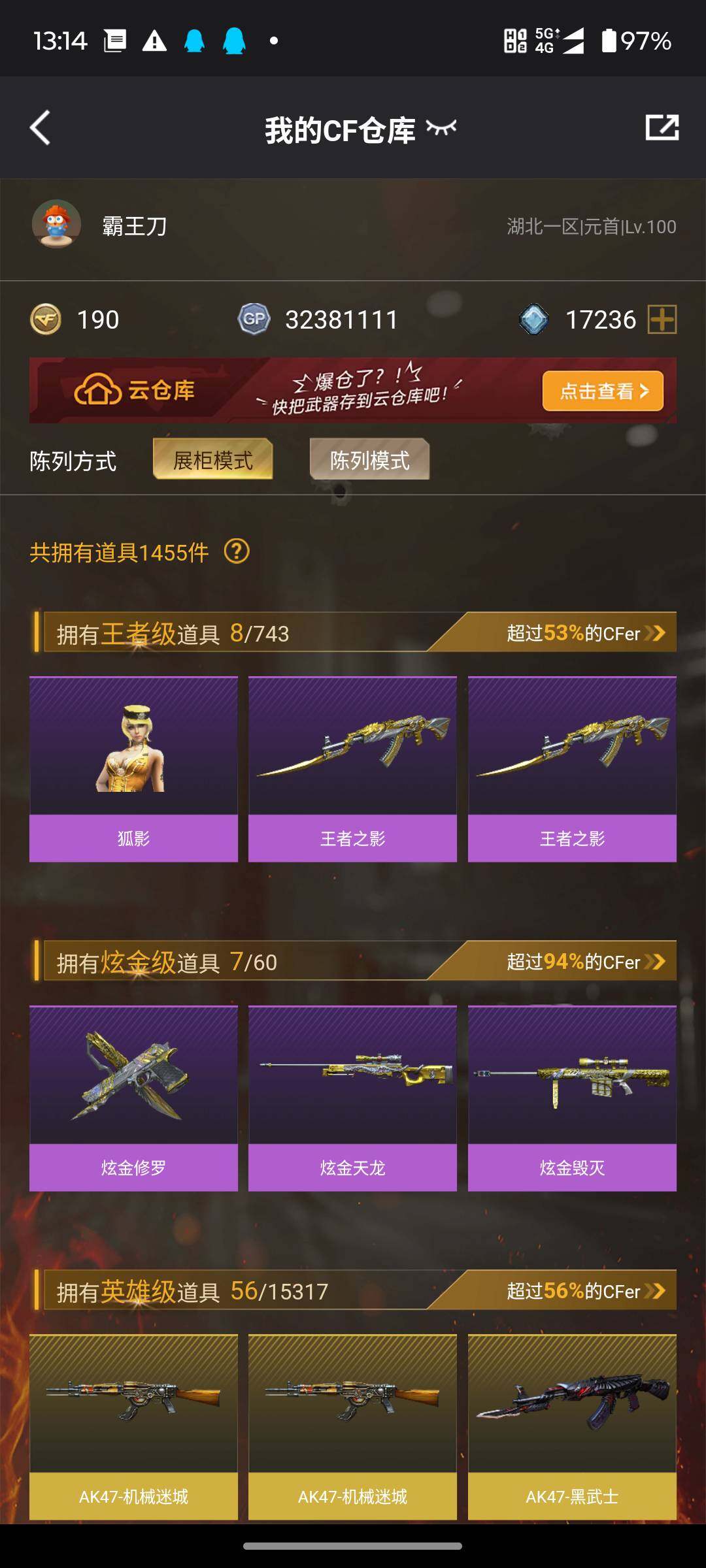 CFJM449972穿越火线账号详情图6