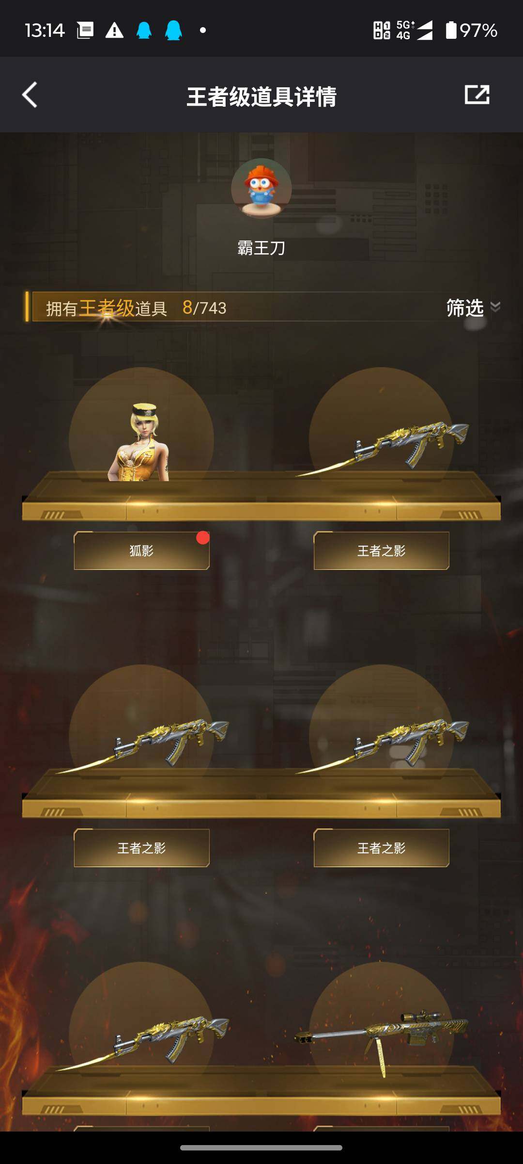 CFJM449972穿越火线账号详情图4