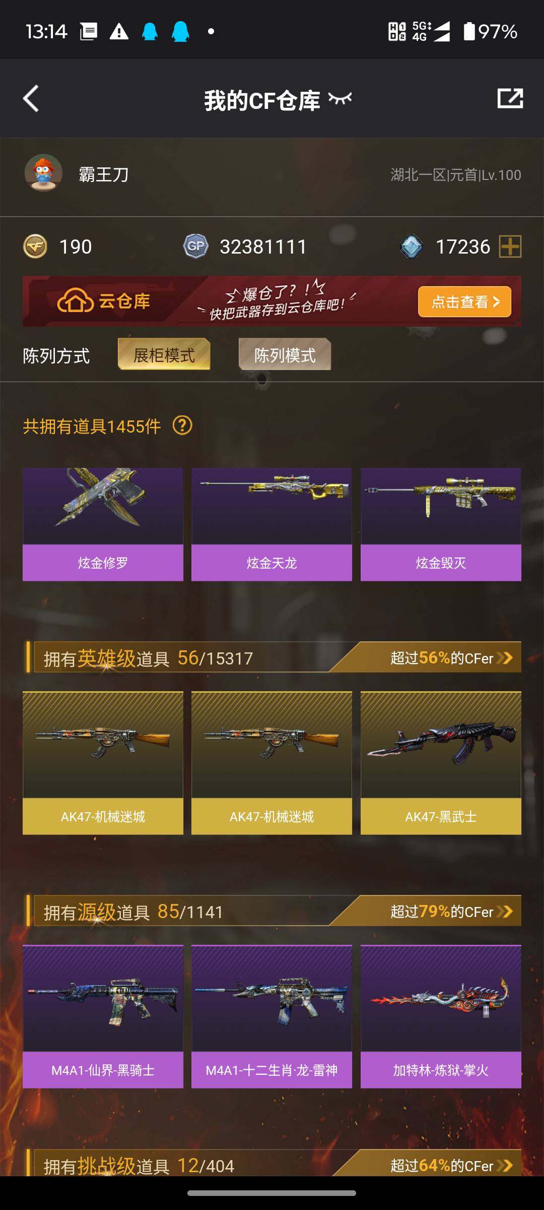 CFJM449972穿越火线账号详情图3