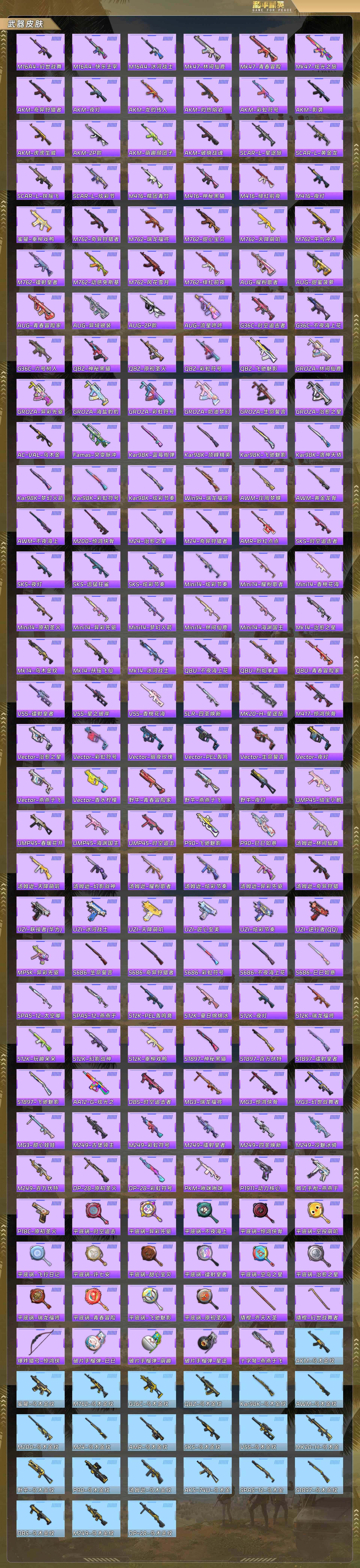 HPQM4113731和平精英账号详情图8