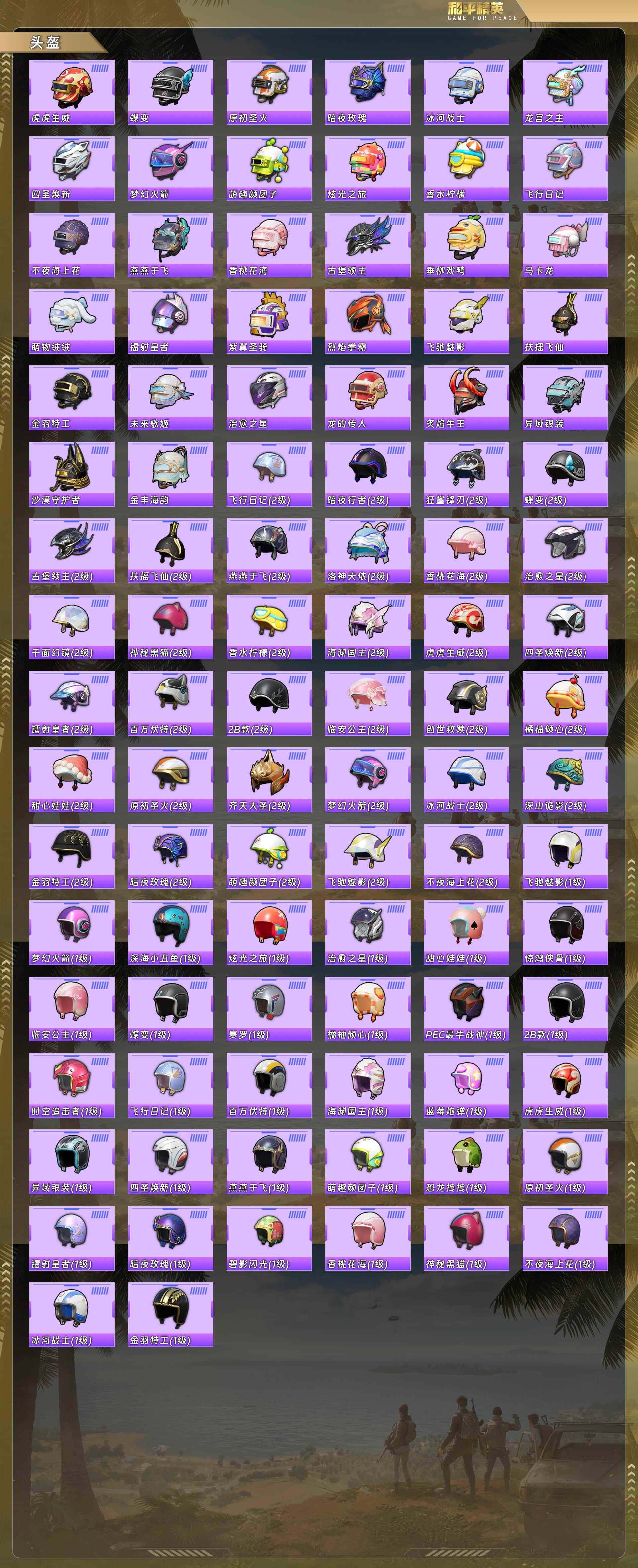 HPQM4113731和平精英账号详情图10