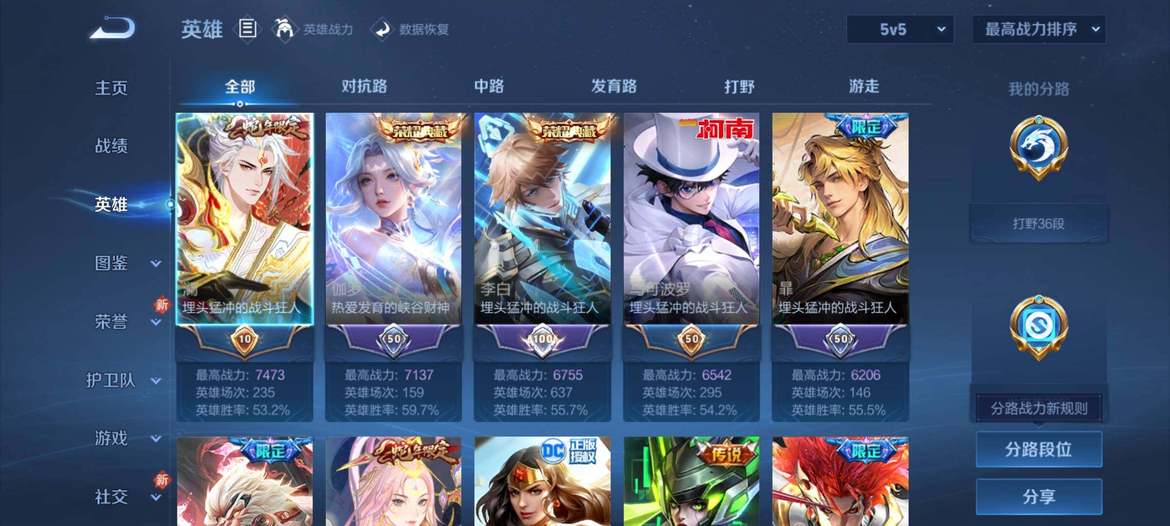 WZCMY4193220王者荣耀账号详情图3