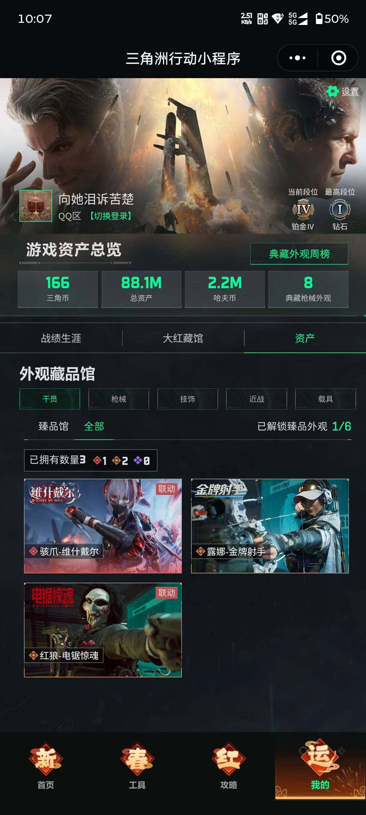 SJZCMW456049三角洲行动账号详情图4